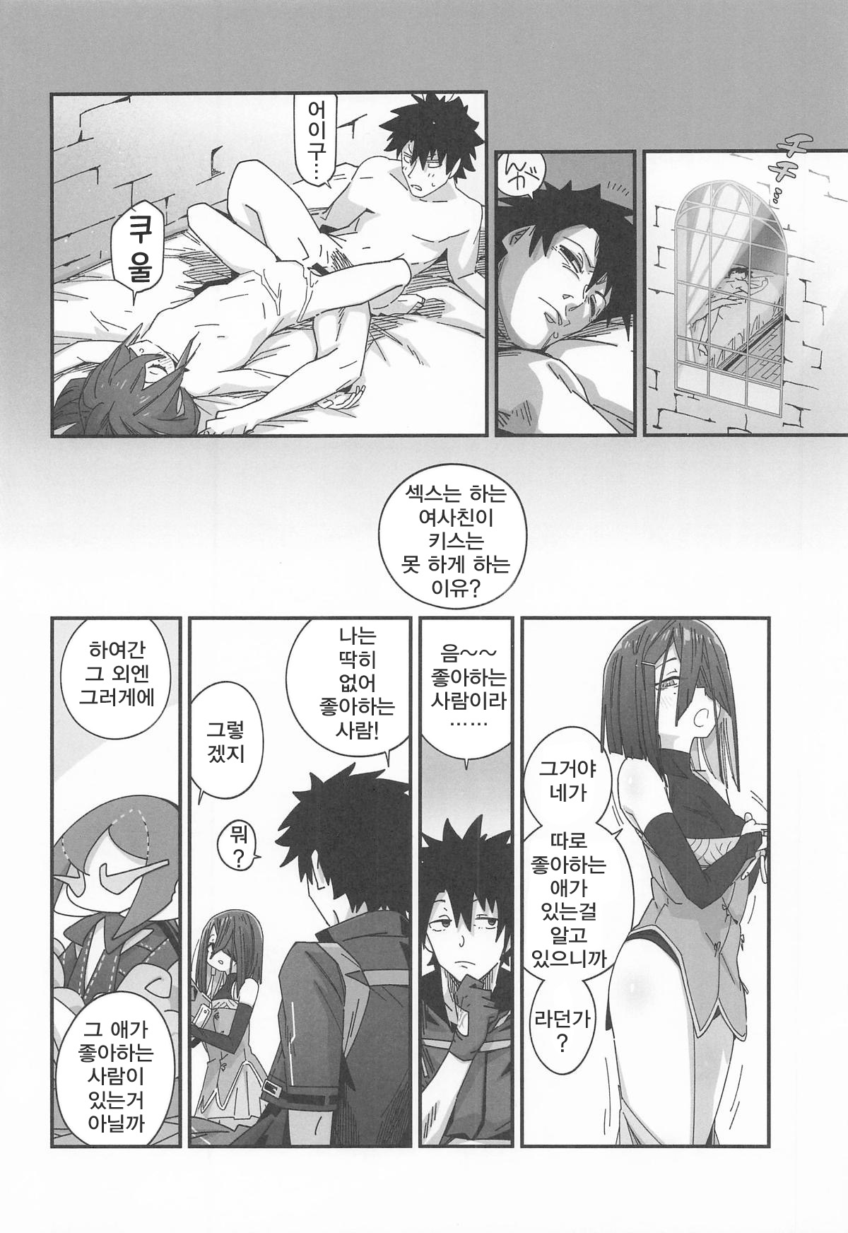 (C107)  [Sarpaccio (Waira)] Xufu-chan no  Karada nanka  Kyoumi Naiyai!! in Traum (Fate Grand Order)[Korean] 이미지 번호 23