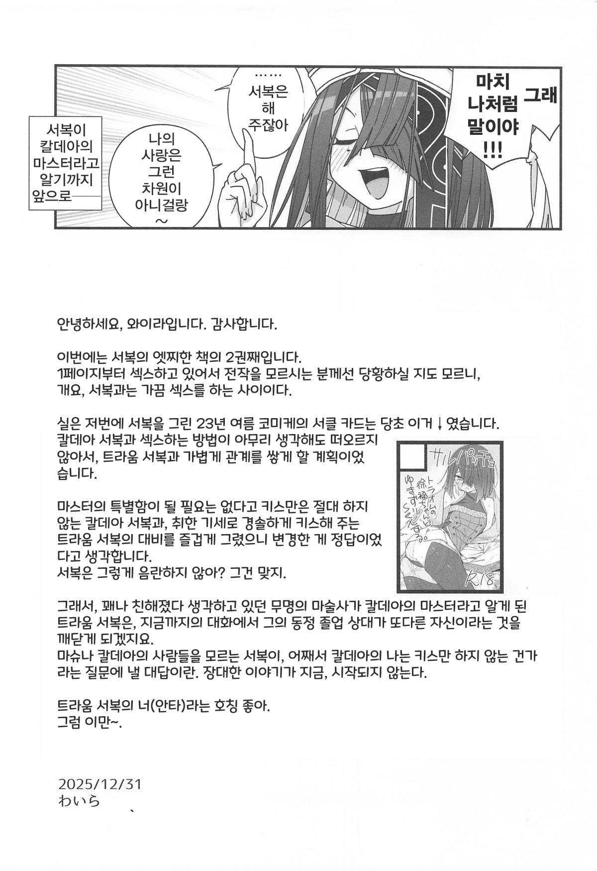 (C107)  [Sarpaccio (Waira)] Xufu-chan no  Karada nanka  Kyoumi Naiyai!! in Traum (Fate Grand Order)[Korean] 이미지 번호 24