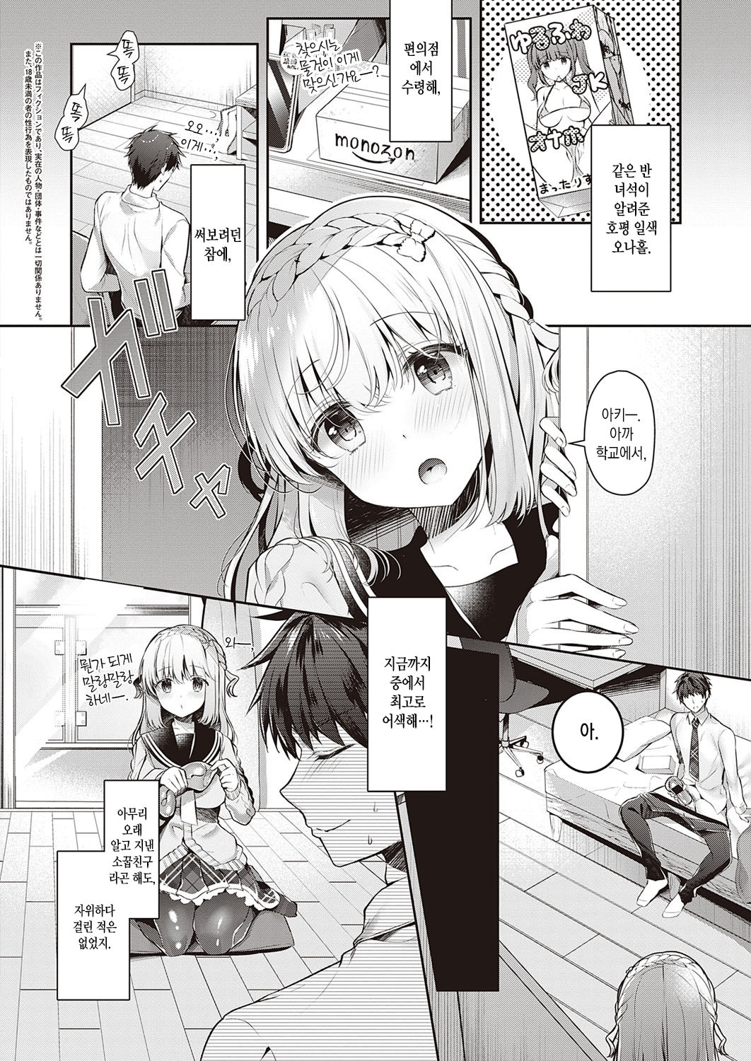 [Takashina Asahi] Osananajimi de Koibito no Kanojo to Onaho de Asobo | 소꿉 친구이자 애인인 여친과 오나홀로 놀자 (COMIC ExE 30) [Korean] [팀 마에스트로] [Digital] image number 3