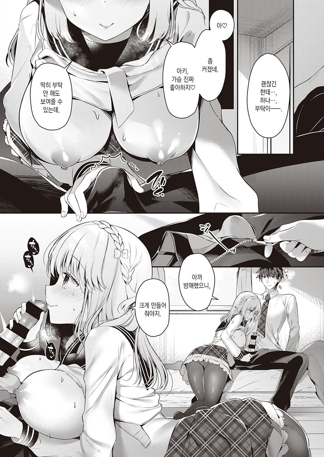 [Takashina Asahi] Osananajimi de Koibito no Kanojo to Onaho de Asobo | 소꿉 친구이자 애인인 여친과 오나홀로 놀자 (COMIC ExE 30) [Korean] [팀 마에스트로] [Digital] image number 6