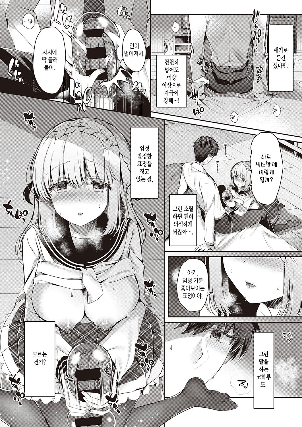 [Takashina Asahi] Osananajimi de Koibito no Kanojo to Onaho de Asobo | 소꿉 친구이자 애인인 여친과 오나홀로 놀자 (COMIC ExE 30) [Korean] [팀 마에스트로] [Digital] image number 8