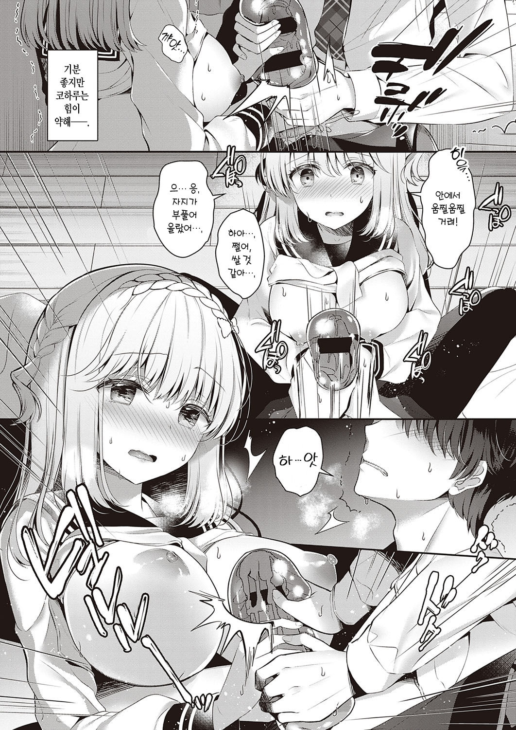 [Takashina Asahi] Osananajimi de Koibito no Kanojo to Onaho de Asobo | 소꿉 친구이자 애인인 여친과 오나홀로 놀자 (COMIC ExE 30) [Korean] [팀 마에스트로] [Digital] image number 9