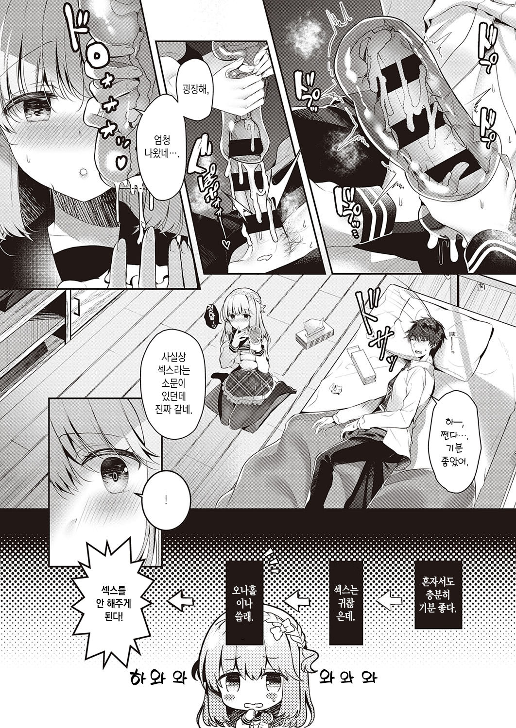 [Takashina Asahi] Osananajimi de Koibito no Kanojo to Onaho de Asobo | 소꿉 친구이자 애인인 여친과 오나홀로 놀자 (COMIC ExE 30) [Korean] [팀 마에스트로] [Digital] image number 10