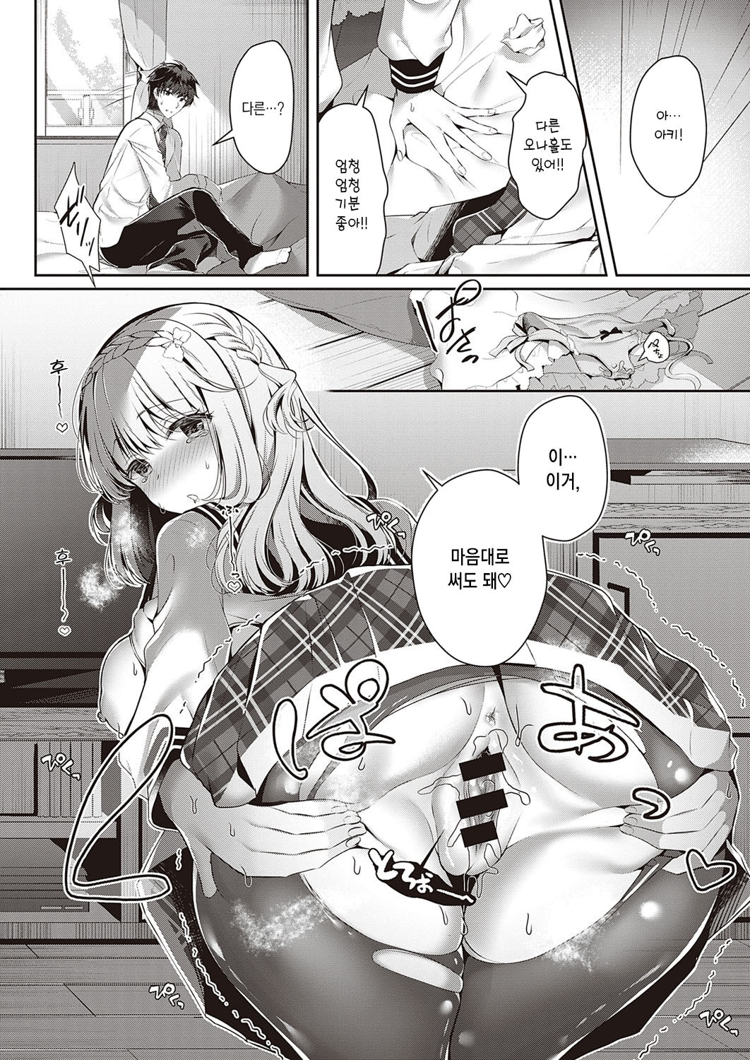 [Takashina Asahi] Osananajimi de Koibito no Kanojo to Onaho de Asobo | 소꿉 친구이자 애인인 여친과 오나홀로 놀자 (COMIC ExE 30) [Korean] [팀 마에스트로] [Digital] image number 11