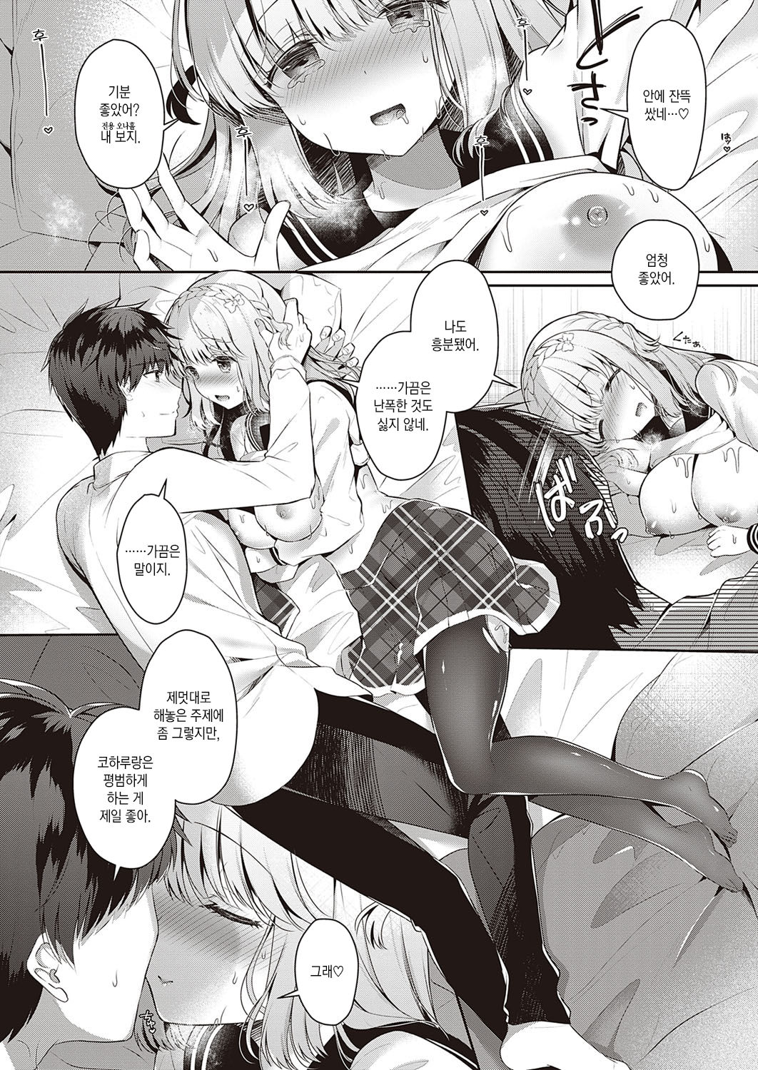 [Takashina Asahi] Osananajimi de Koibito no Kanojo to Onaho de Asobo | 소꿉 친구이자 애인인 여친과 오나홀로 놀자 (COMIC ExE 30) [Korean] [팀 마에스트로] [Digital] image number 17