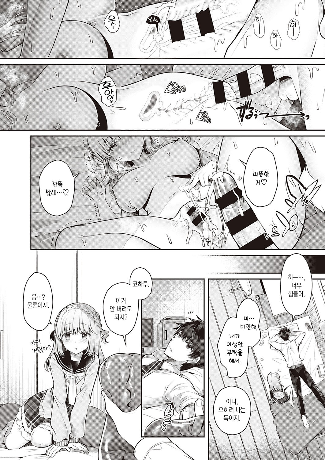 [Takashina Asahi] Osananajimi de Koibito no Kanojo to Onaho de Asobo | 소꿉 친구이자 애인인 여친과 오나홀로 놀자 (COMIC ExE 30) [Korean] [팀 마에스트로] [Digital] image number 24