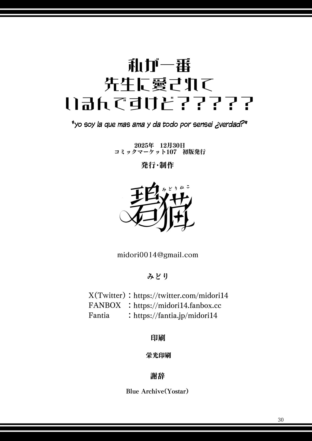 [Midorineko (Midori)] Watashi ga Ichiban Sensei ni Aisareteiru n desu kedo????? | Yo soy la Favorita de Sensei, ¿verdad????? (Blue Archive) [Spanish] [Cathal y sus panas = Cathal de Abydos] [Digital] 이미지 번호 29