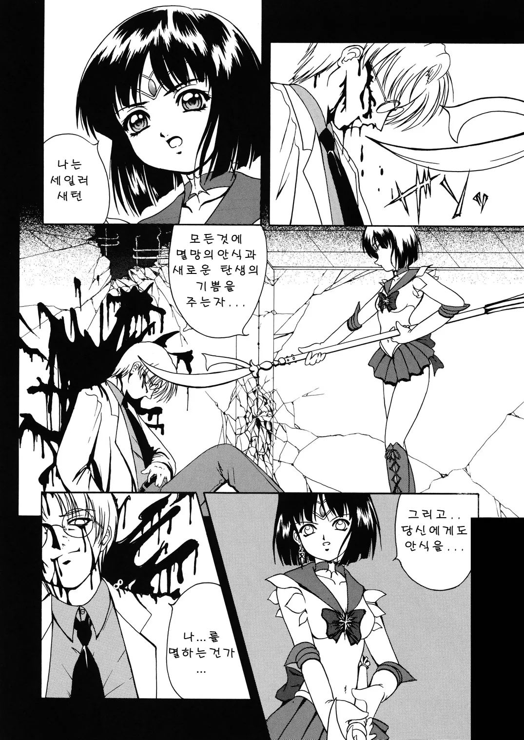[Kikka-Shurou (Kikusui)] Saturnalia Phase 1.05 (Bishoujo Senshi Sailor Moon)[Korean] imagen número 7