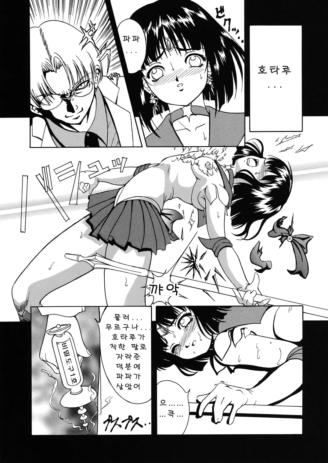 [Kikka-Shurou (Kikusui)] Saturnalia Phase 1.05 (Bishoujo Senshi Sailor Moon)[Korean] imagen número 8