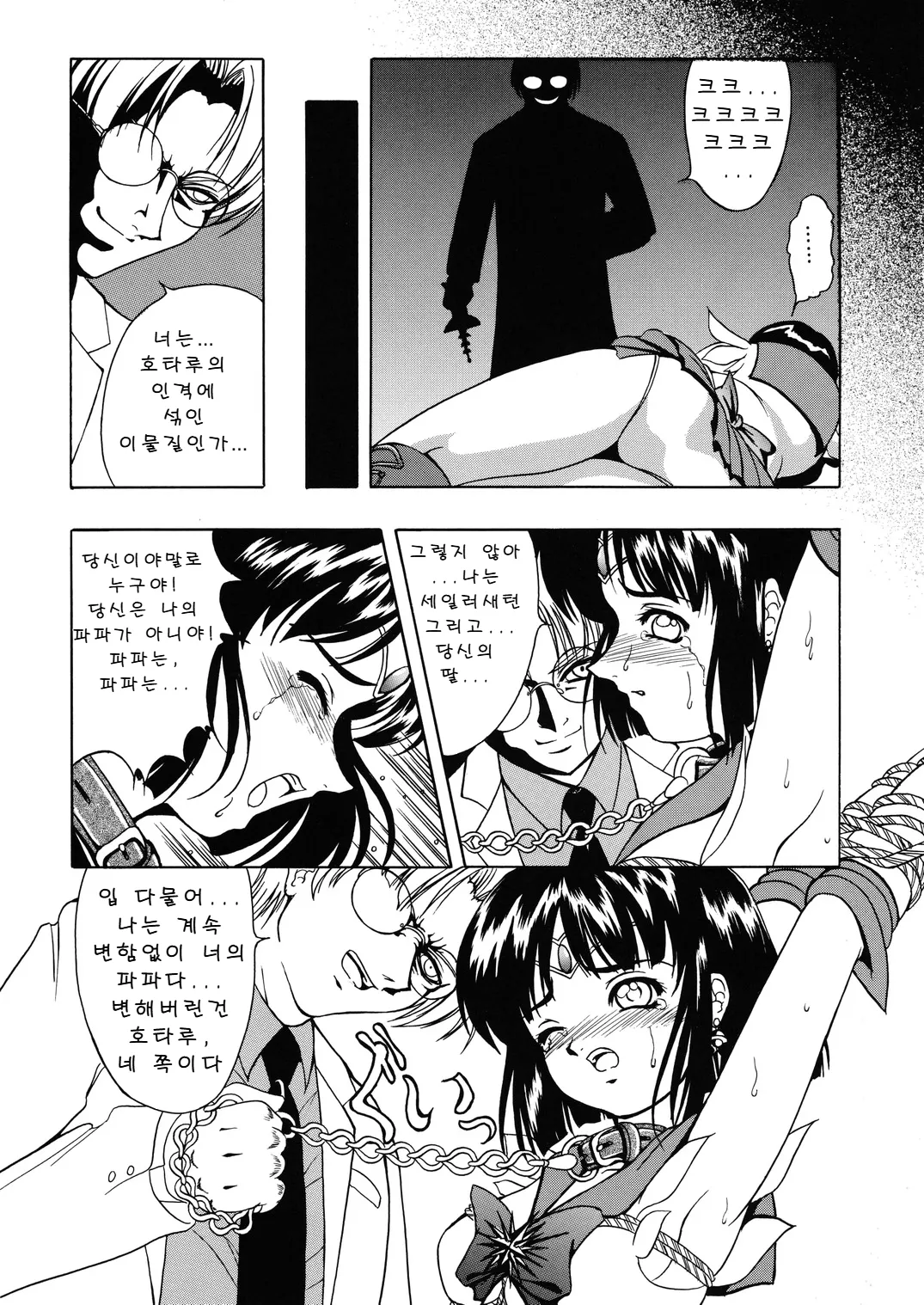 [Kikka-Shurou (Kikusui)] Saturnalia Phase 1.05 (Bishoujo Senshi Sailor Moon)[Korean] imagen número 9