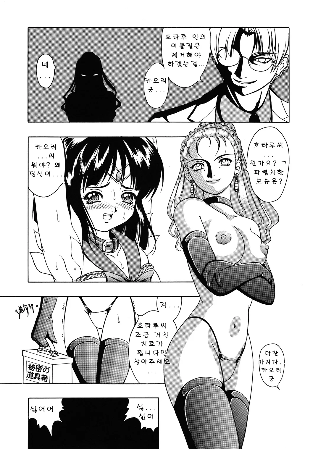 [Kikka-Shurou (Kikusui)] Saturnalia Phase 1.05 (Bishoujo Senshi Sailor Moon)[Korean] imagen número 10