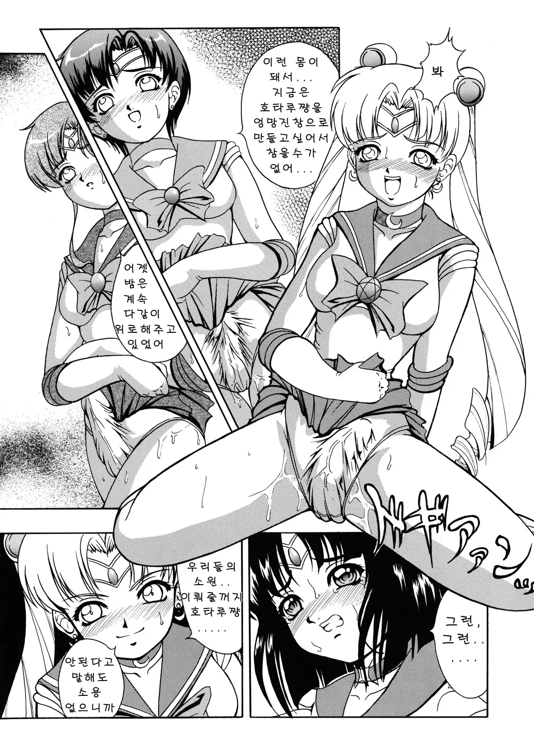 [Kikka-Shurou (Kikusui)] Saturnalia Phase 1.05 (Bishoujo Senshi Sailor Moon)[Korean] imagen número 21