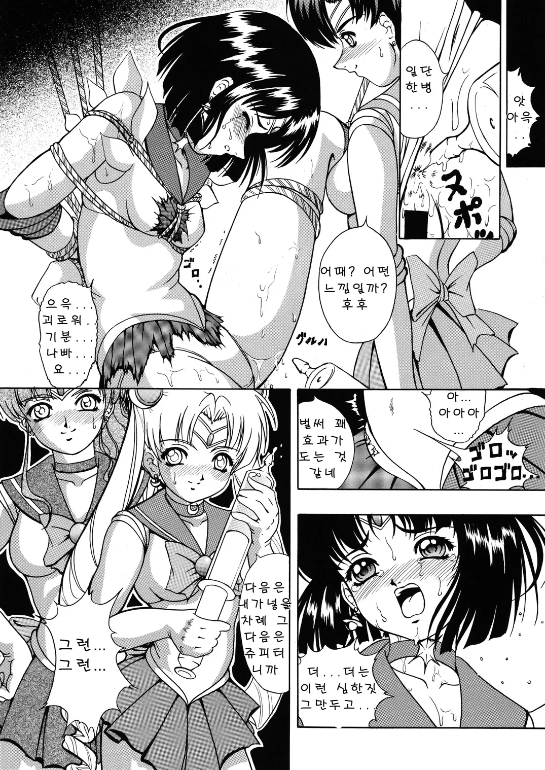 [Kikka-Shurou (Kikusui)] Saturnalia Phase 1.05 (Bishoujo Senshi Sailor Moon)[Korean] imagen número 25