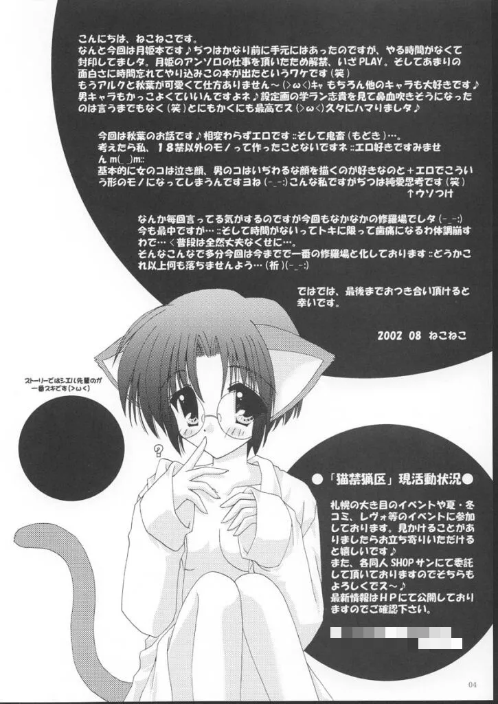 (C62) [Neko Kinryouku (NekoNeko)] Yuugetsu (Tsukihime) [korean] imagen número 4
