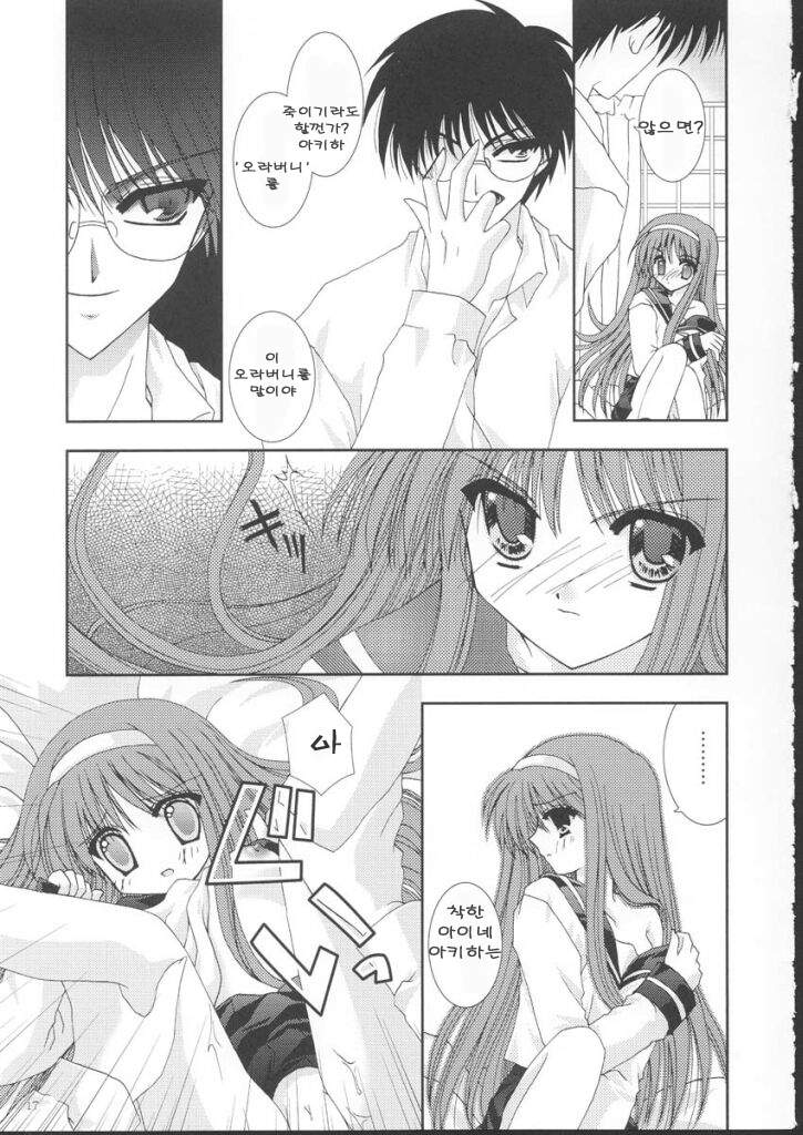 (C62) [Neko Kinryouku (NekoNeko)] Yuugetsu (Tsukihime) [korean] imagen número 17