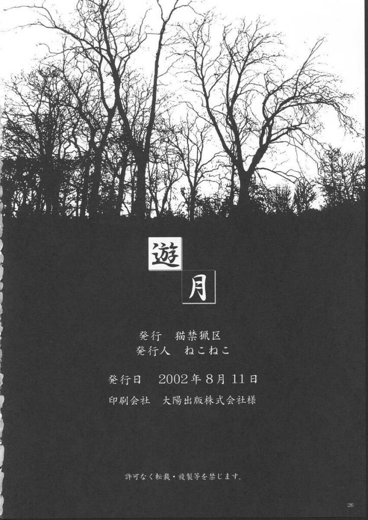 (C62) [Neko Kinryouku (NekoNeko)] Yuugetsu (Tsukihime) [korean] imagen número 26