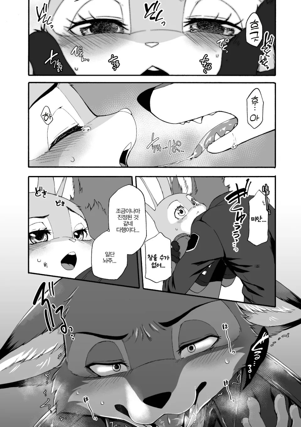 [Dogear (Inumimi Moeta)] HEAT!! Zenpen | HEAT!! 전편 (Zootopia) [Digital] [Korean] imagen número 6