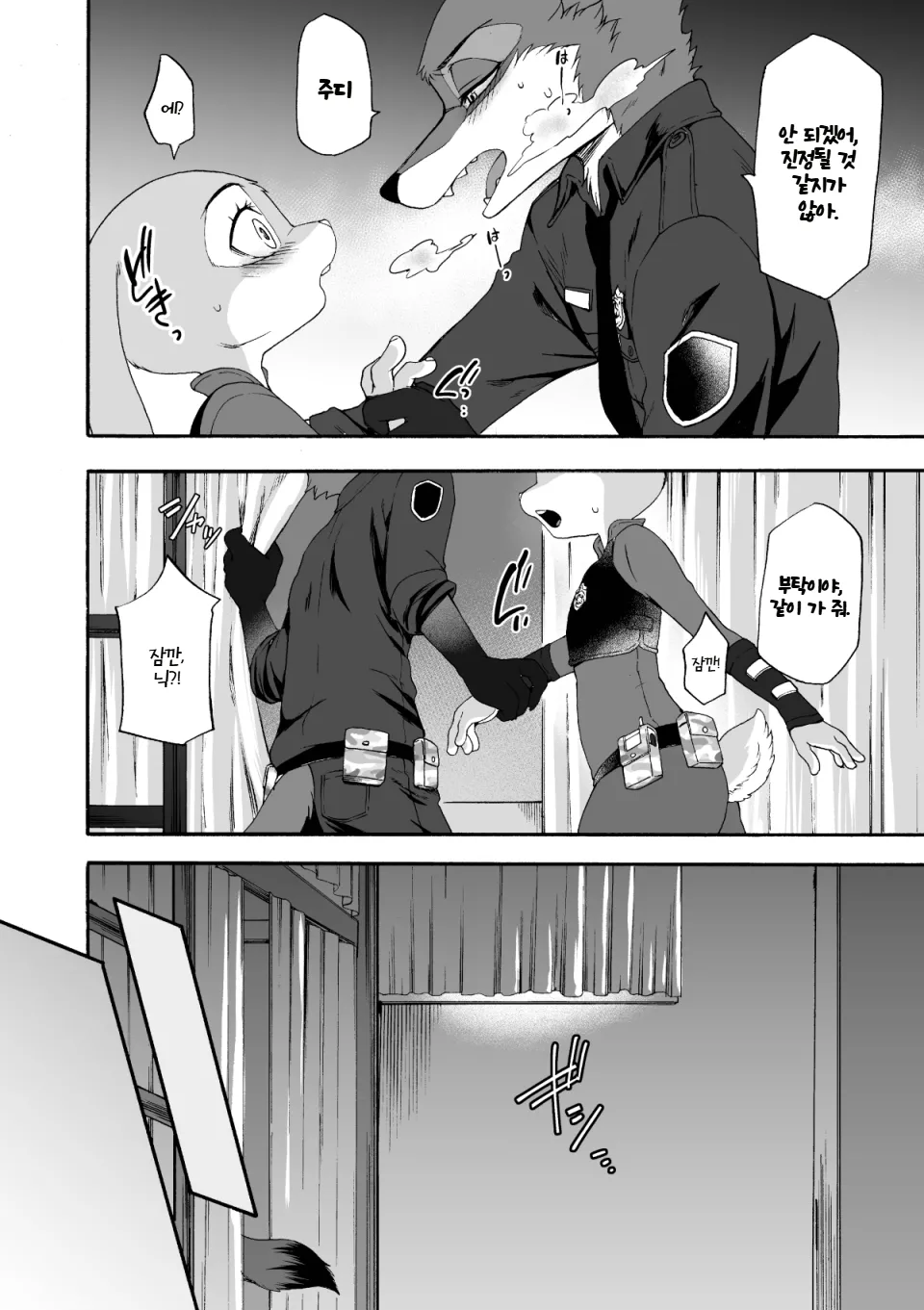 [Dogear (Inumimi Moeta)] HEAT!! Zenpen | HEAT!! 전편 (Zootopia) [Digital] [Korean] imagen número 7