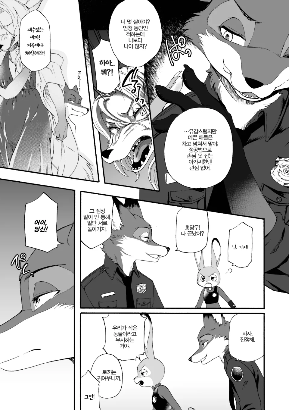 [Dogear (Inumimi Moeta)] HEAT!! Zenpen | HEAT!! 전편 (Zootopia) [Digital] [Korean] imagen número 10