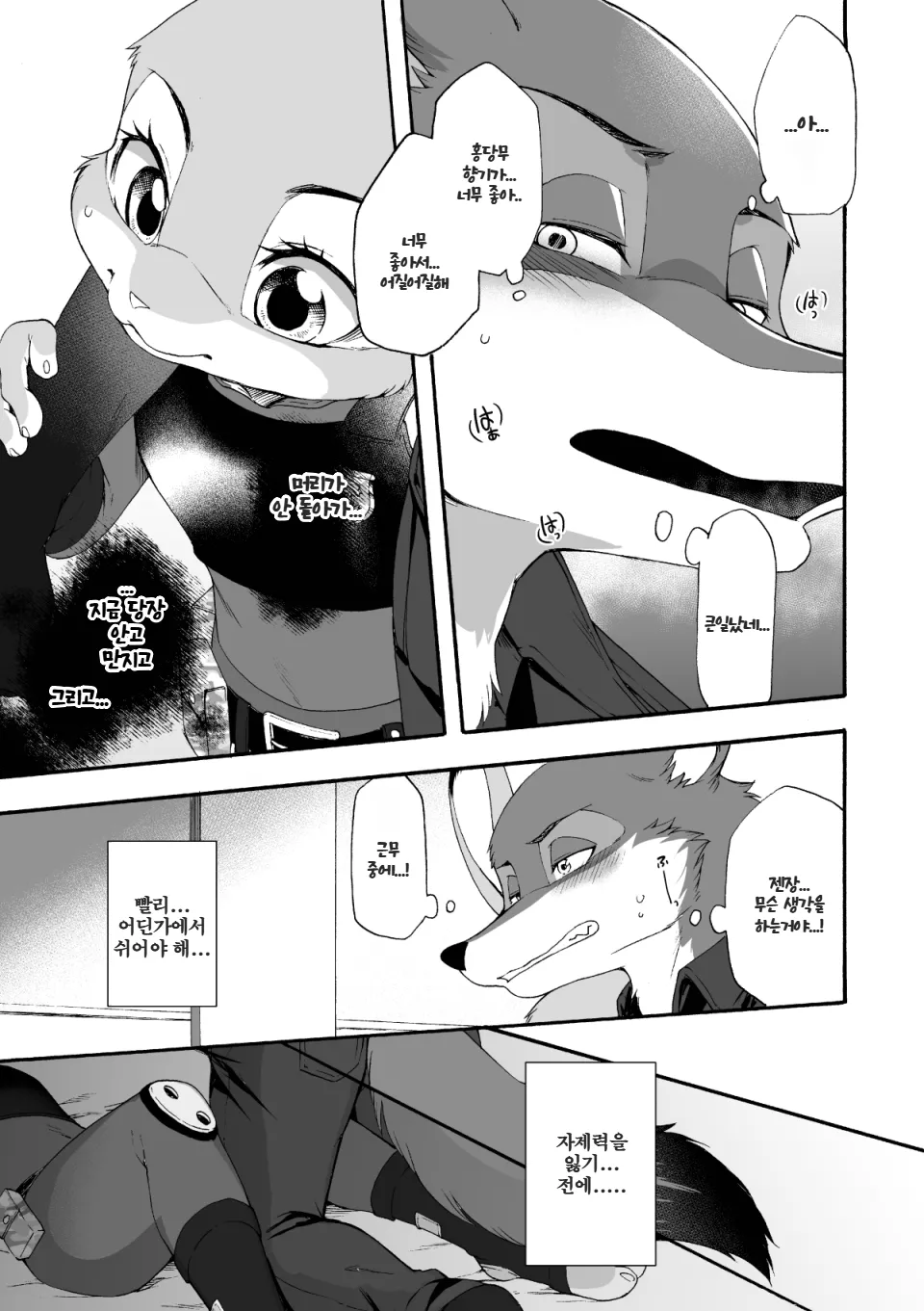 [Dogear (Inumimi Moeta)] HEAT!! Zenpen | HEAT!! 전편 (Zootopia) [Digital] [Korean] imagen número 14