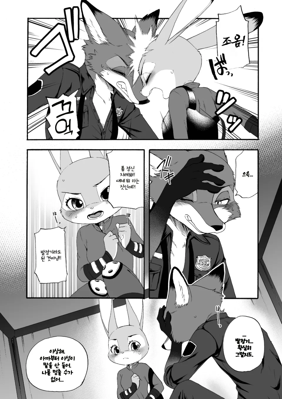 [Dogear (Inumimi Moeta)] HEAT!! Zenpen | HEAT!! 전편 (Zootopia) [Digital] [Korean] imagen número 16