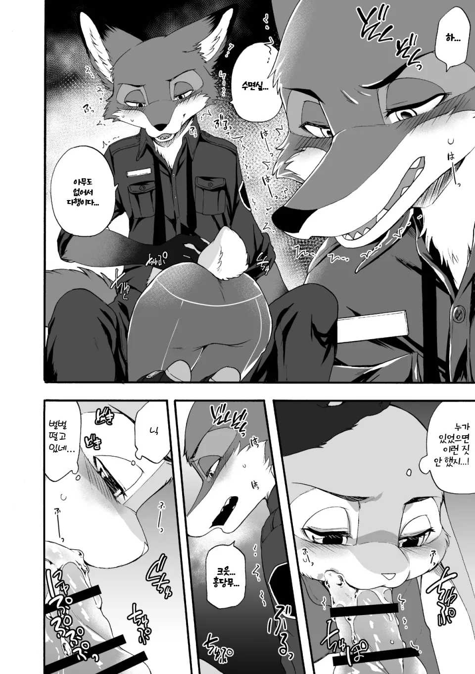 [Dogear (Inumimi Moeta)] HEAT!! Zenpen | HEAT!! 전편 (Zootopia) [Digital] [Korean] imagen número 19