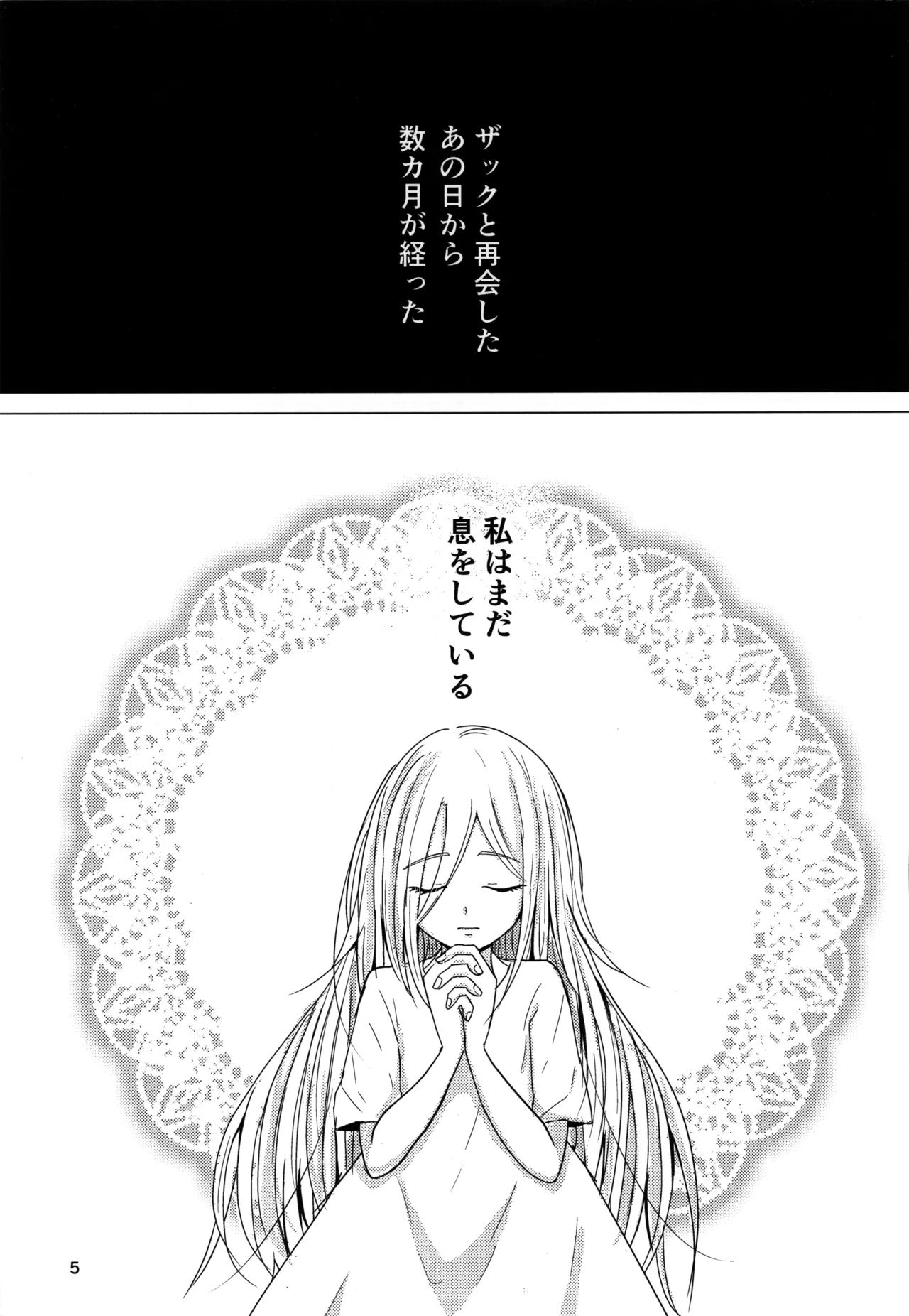 [Hagimori Wako] Ambivalence (Satsuriku no Tenshi) image number 5