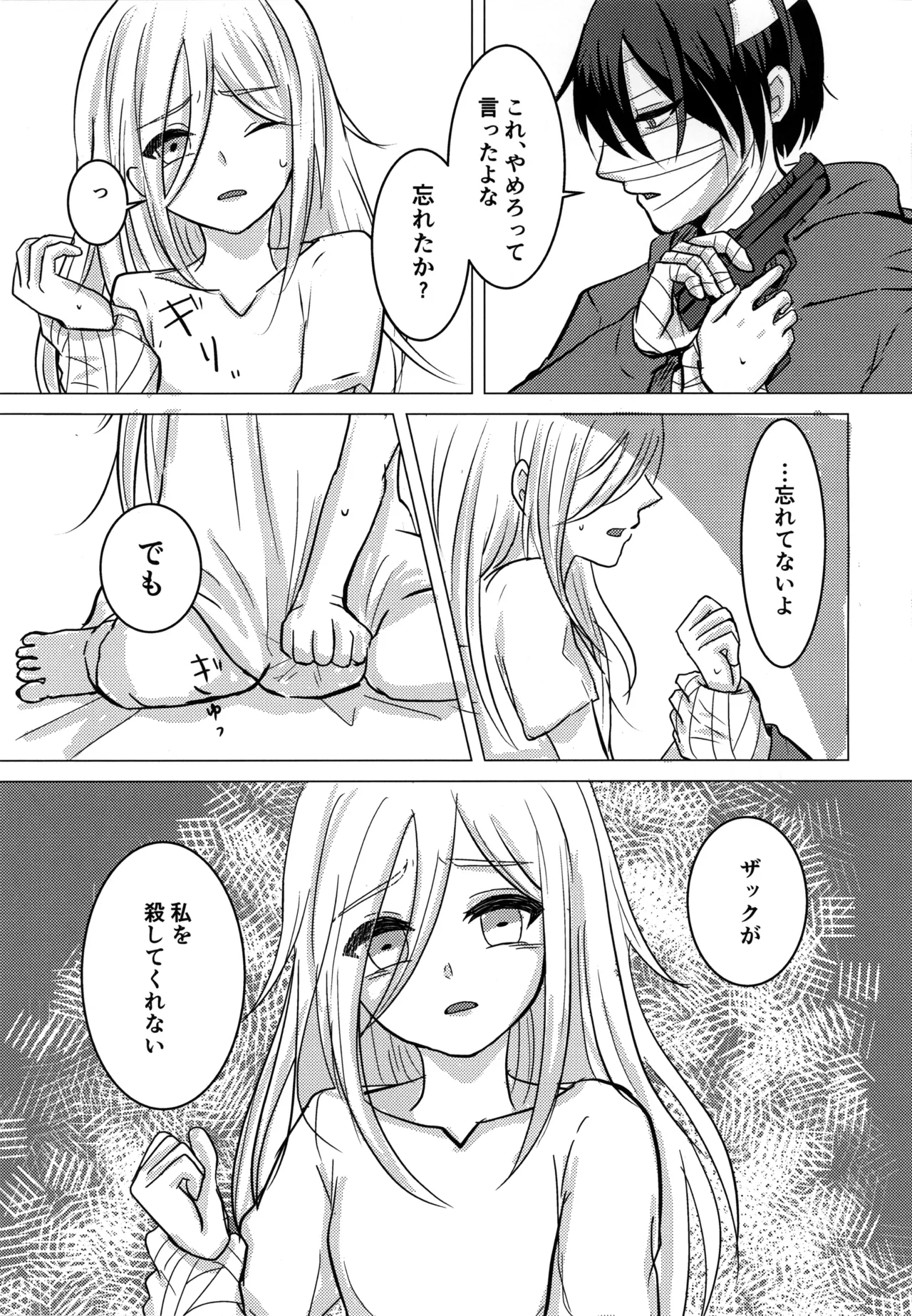 [Hagimori Wako] Ambivalence (Satsuriku no Tenshi) image number 9