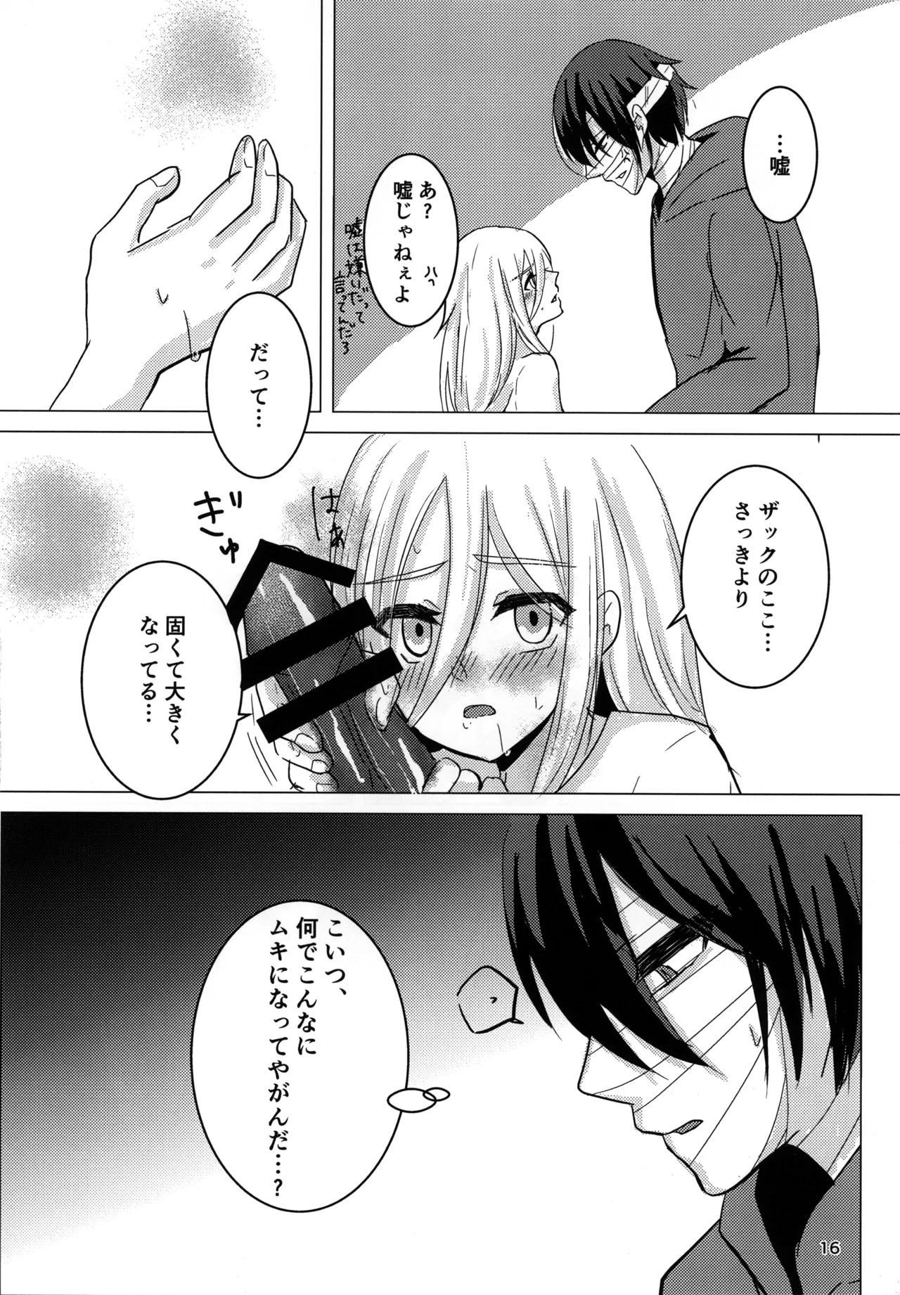 [Hagimori Wako] Ambivalence (Satsuriku no Tenshi) image number 16