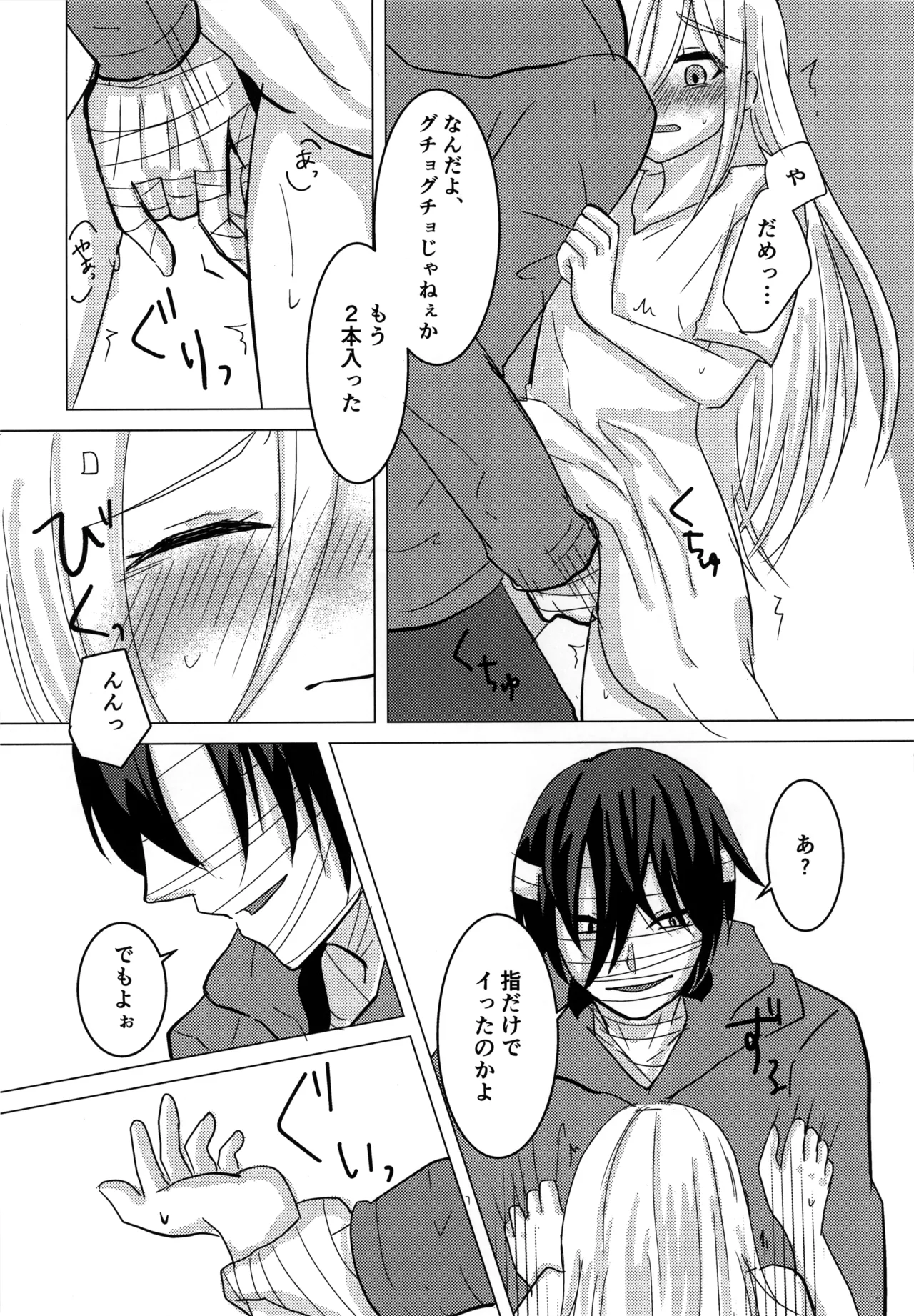 [Hagimori Wako] Ambivalence (Satsuriku no Tenshi) image number 19