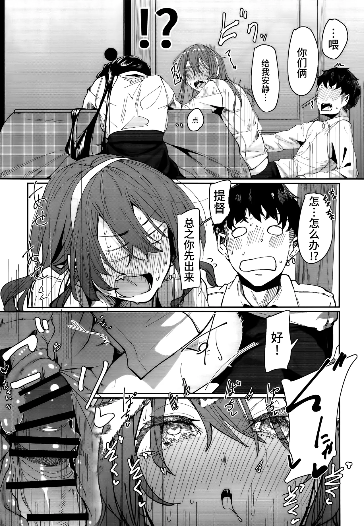 (C103) [Shishamotei (Shiragiku)] Yome ga Kawaisugiru 7 (Kantai Collection -KanColle-) [Chinese] [不咕鸟汉化组] image number 16