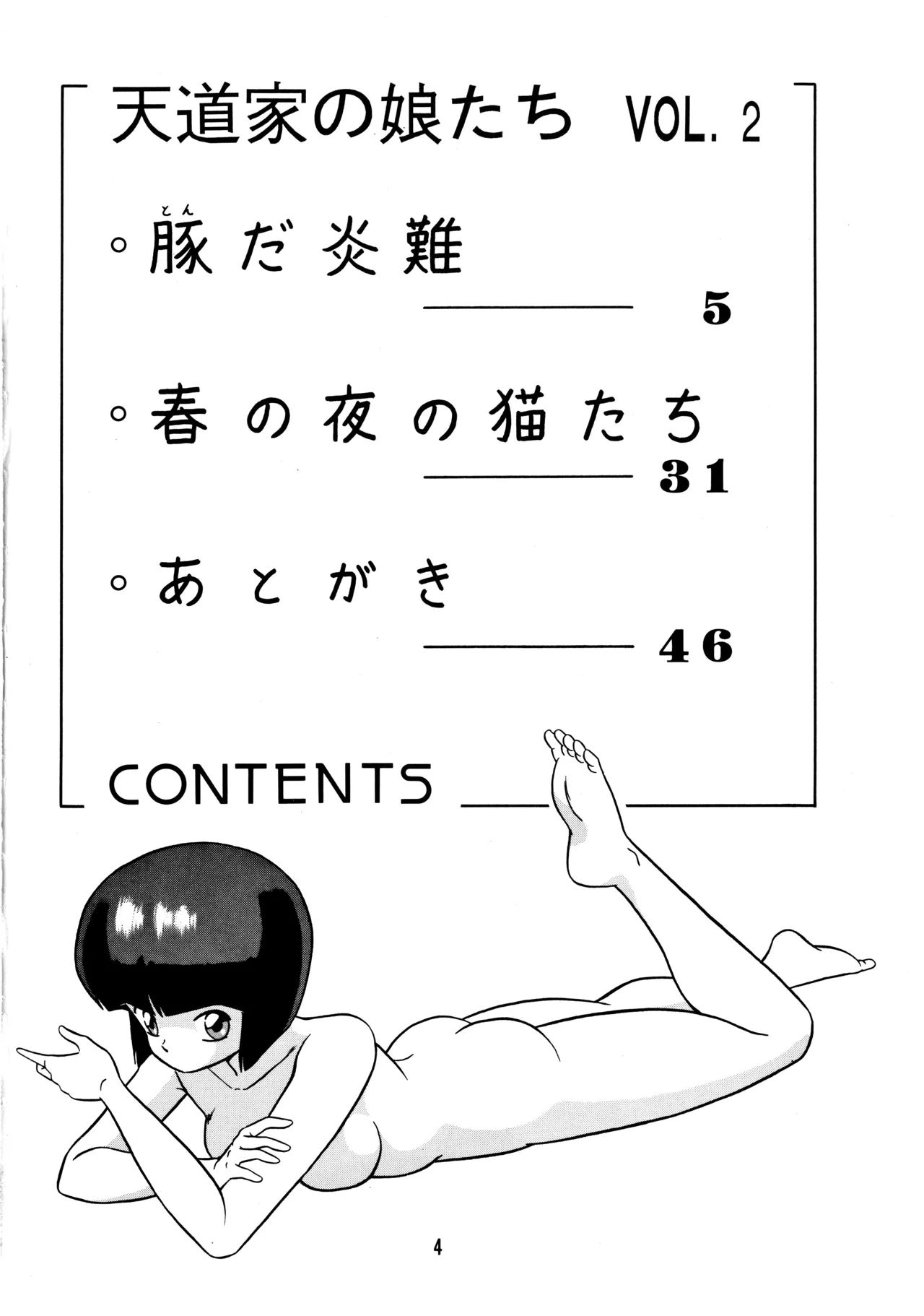 [Takashita-ya (Taya Takashi)] Tendo-ke no Musume-tachi - The Ladies of the Tendo Family Vol. 2  (Ranma 1/2) numero di immagine  3
