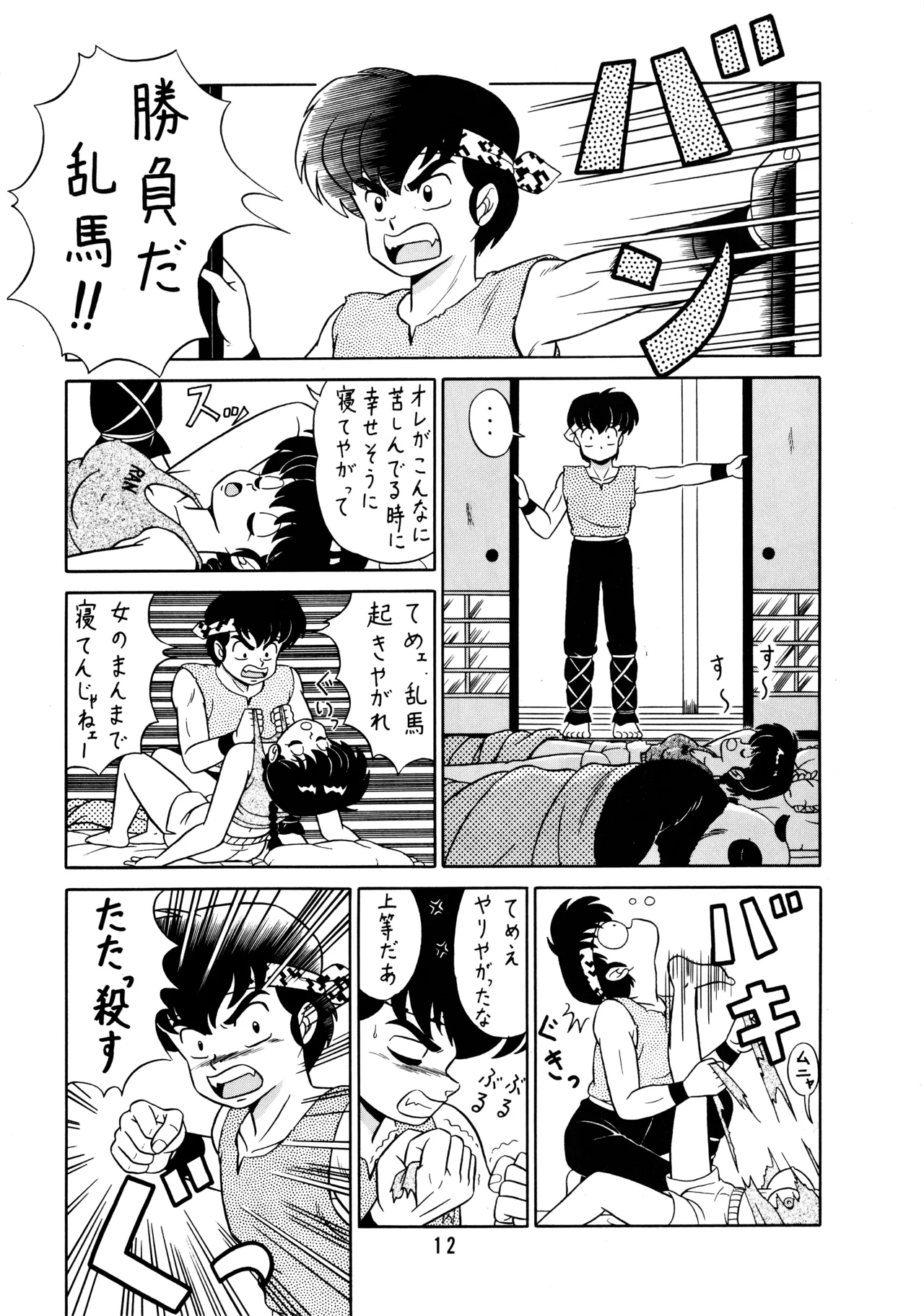 [Takashita-ya (Taya Takashi)] Tendo-ke no Musume-tachi - The Ladies of the Tendo Family Vol. 2  (Ranma 1/2) numero di immagine  11