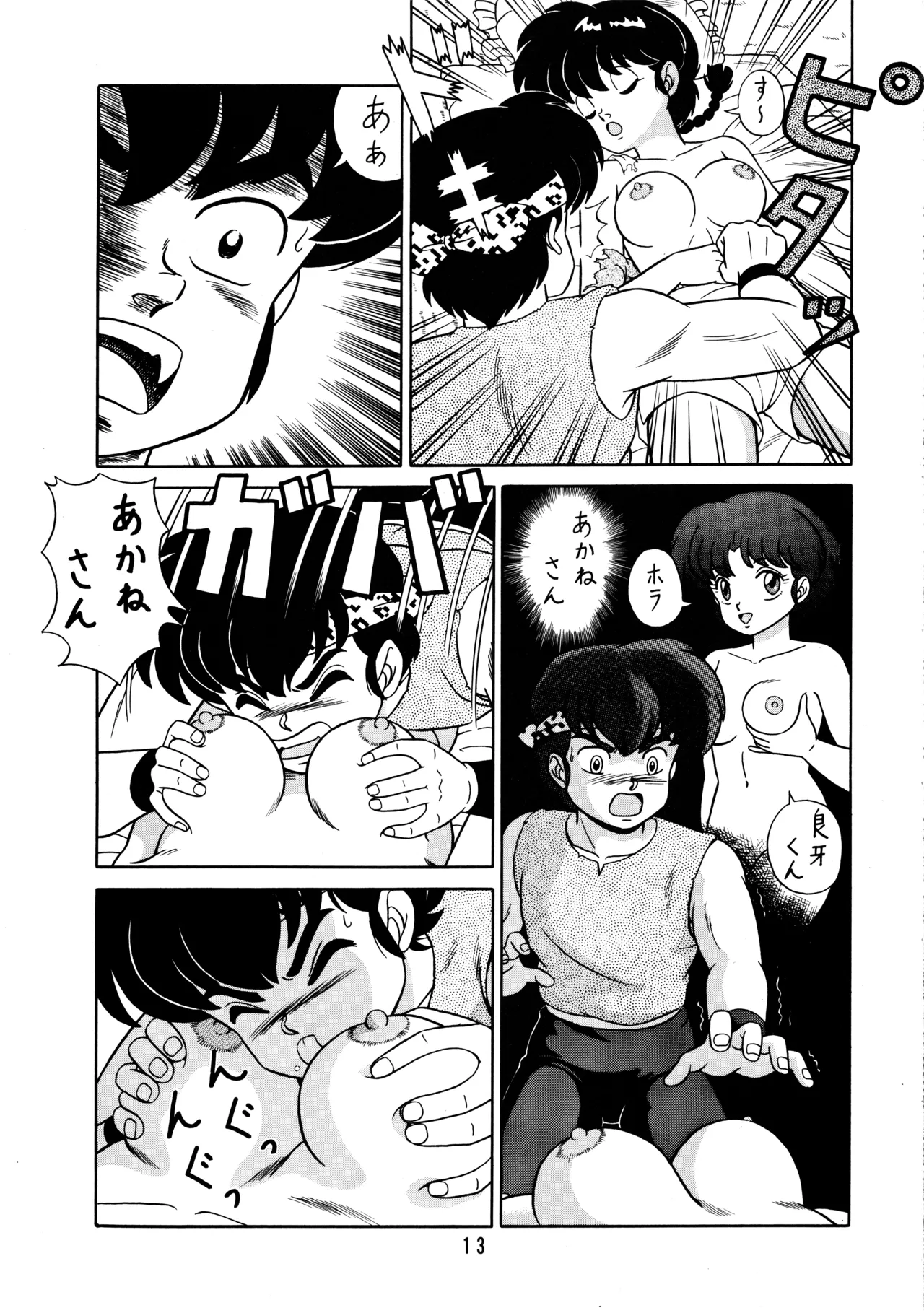 [Takashita-ya (Taya Takashi)] Tendo-ke no Musume-tachi - The Ladies of the Tendo Family Vol. 2  (Ranma 1/2) numero di immagine  12