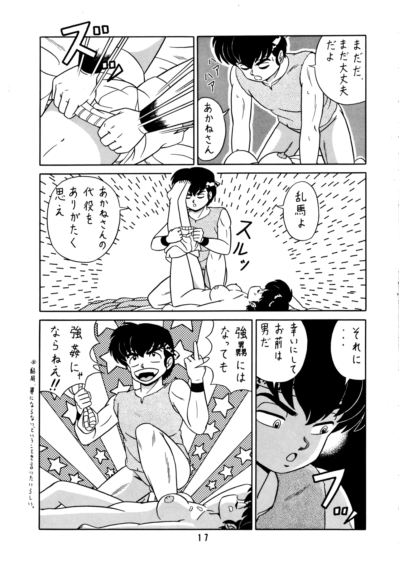 [Takashita-ya (Taya Takashi)] Tendo-ke no Musume-tachi - The Ladies of the Tendo Family Vol. 2  (Ranma 1/2) numero di immagine  16