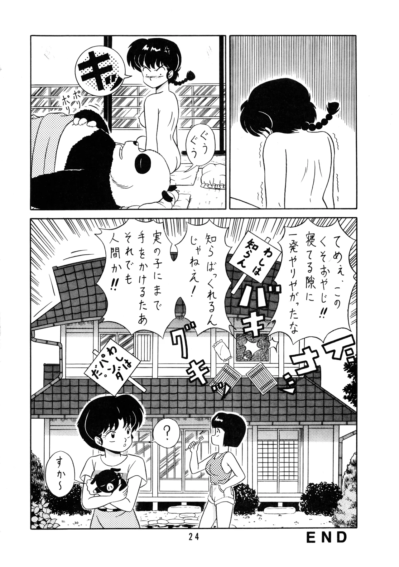 [Takashita-ya (Taya Takashi)] Tendo-ke no Musume-tachi - The Ladies of the Tendo Family Vol. 2  (Ranma 1/2) numero di immagine  23