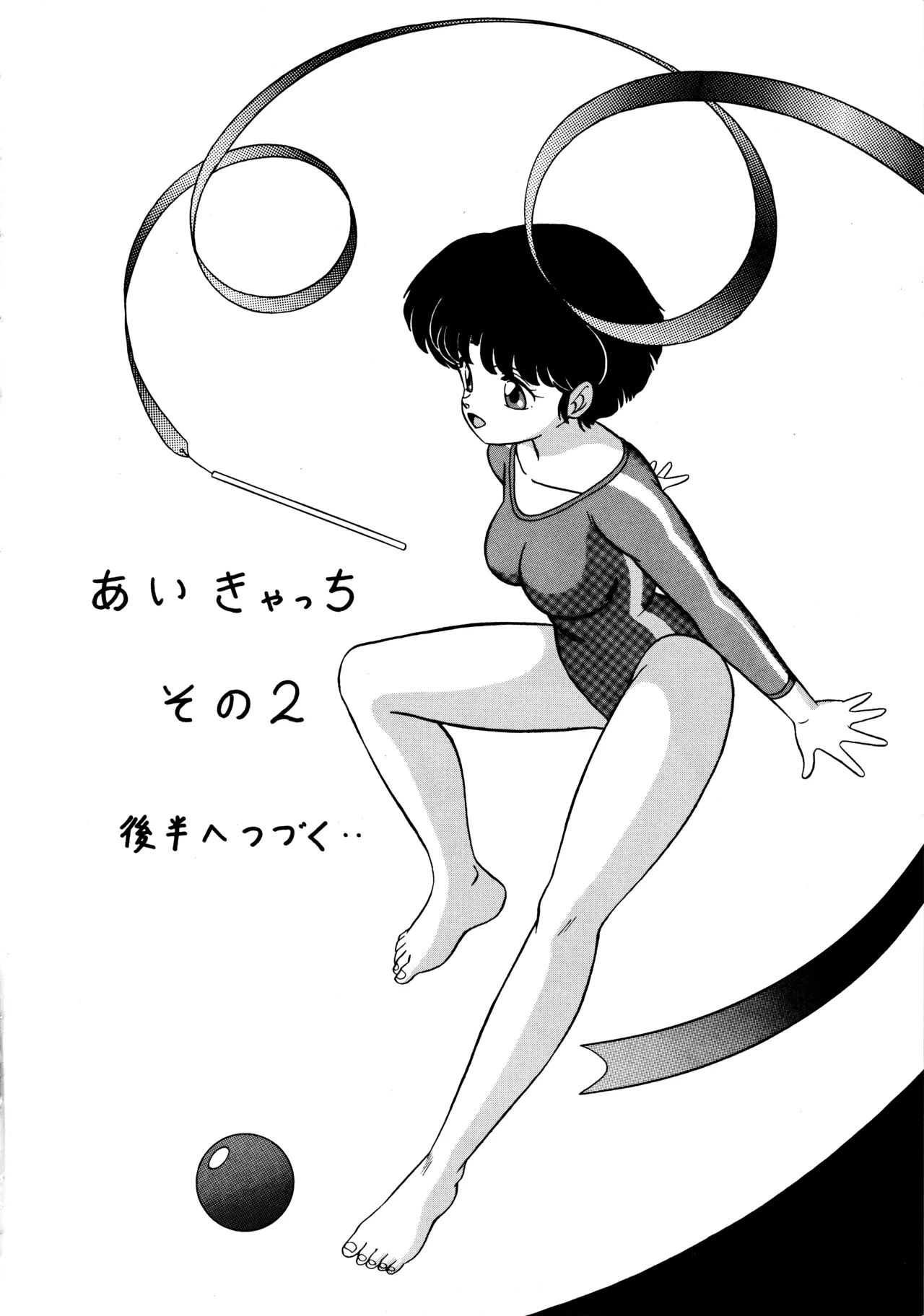 [Takashita-ya (Taya Takashi)] Tendo-ke no Musume-tachi - The Ladies of the Tendo Family Vol. 2  (Ranma 1/2) numero di immagine  29