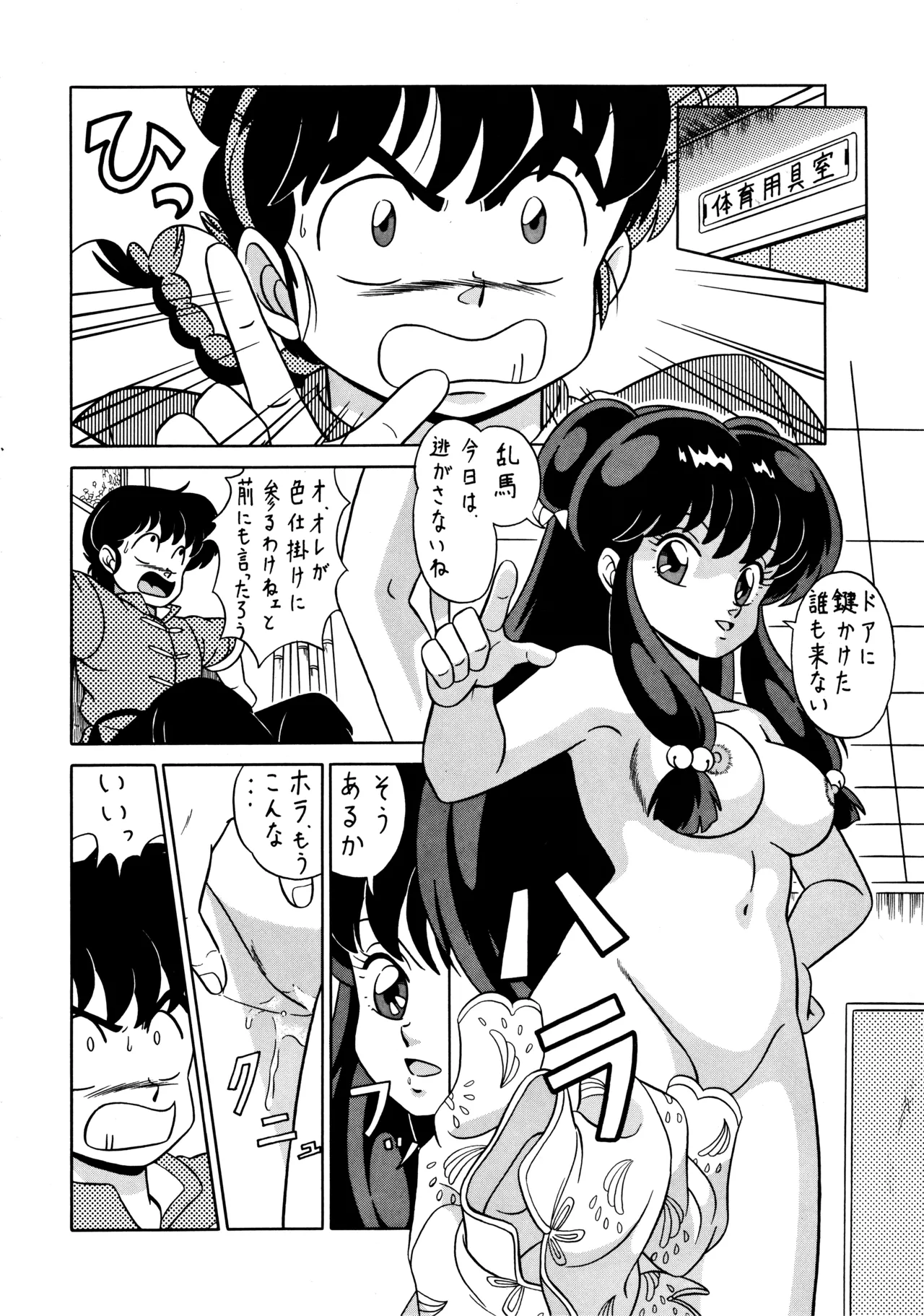 [Takashita-ya (Taya Takashi)] Tendo-ke no Musume-tachi - The Ladies of the Tendo Family Vol. 2  (Ranma 1/2) numero di immagine  31