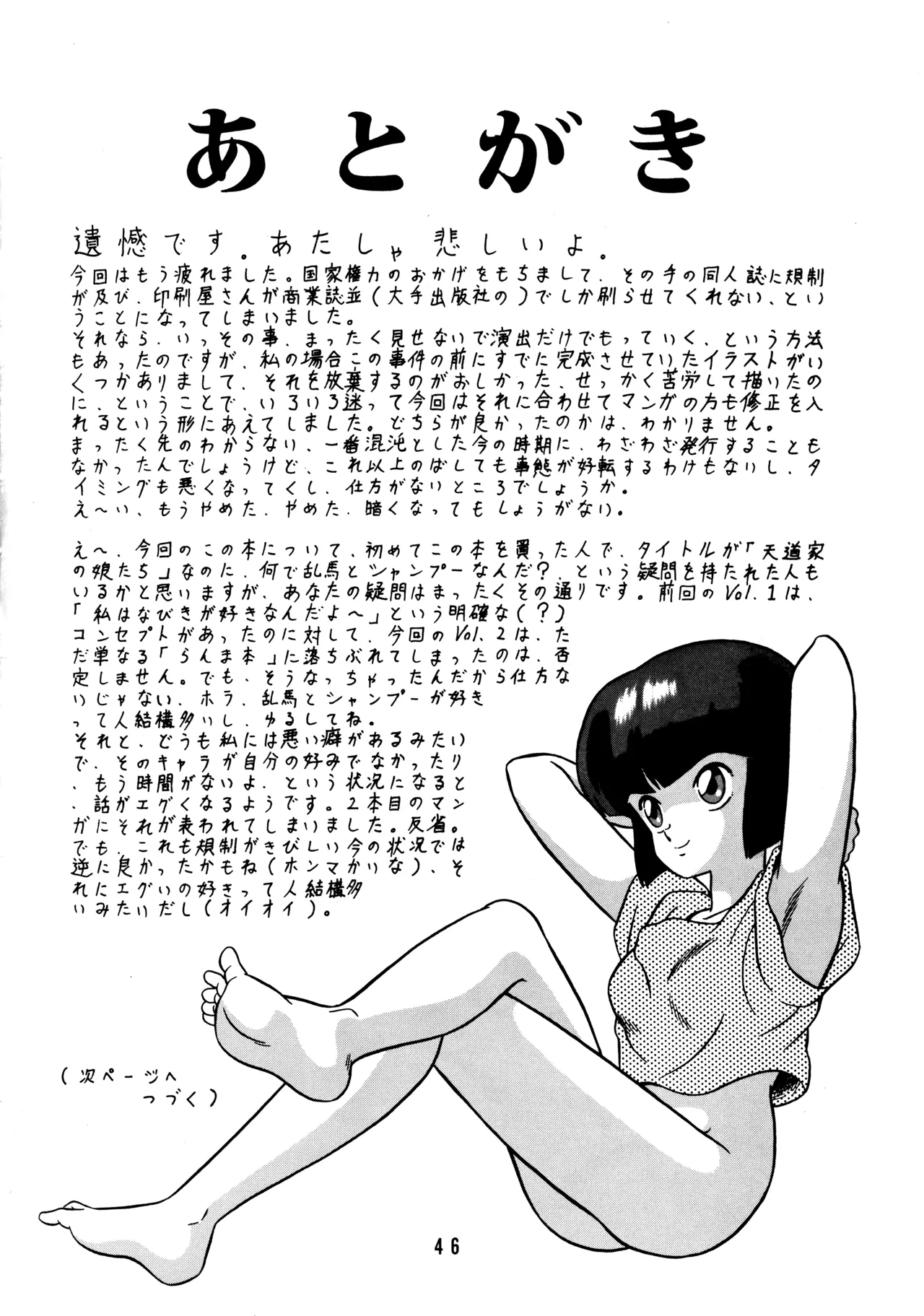 [Takashita-ya (Taya Takashi)] Tendo-ke no Musume-tachi - The Ladies of the Tendo Family Vol. 2  (Ranma 1/2) numero di immagine  45
