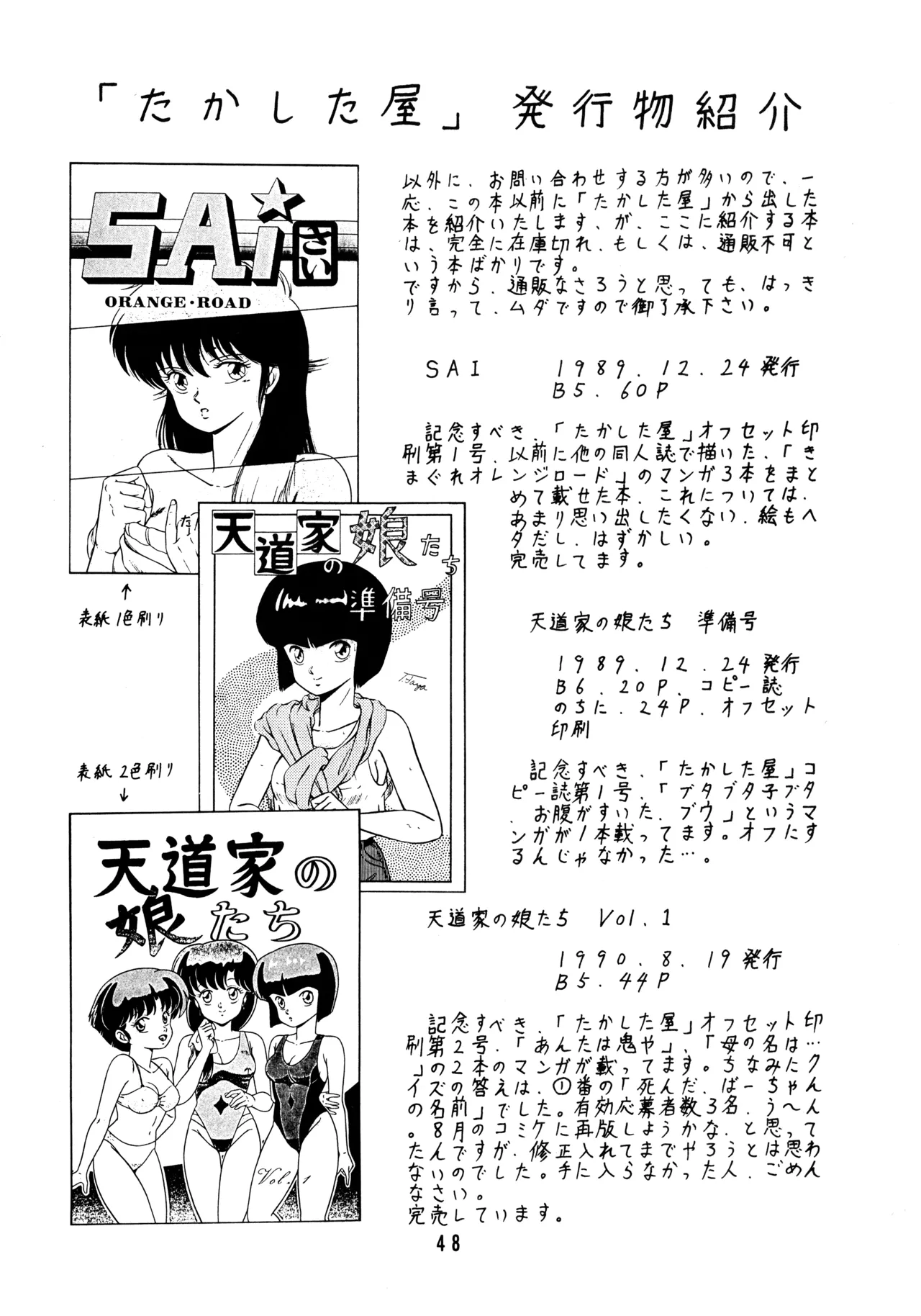 [Takashita-ya (Taya Takashi)] Tendo-ke no Musume-tachi - The Ladies of the Tendo Family Vol. 2  (Ranma 1/2) numero di immagine  47