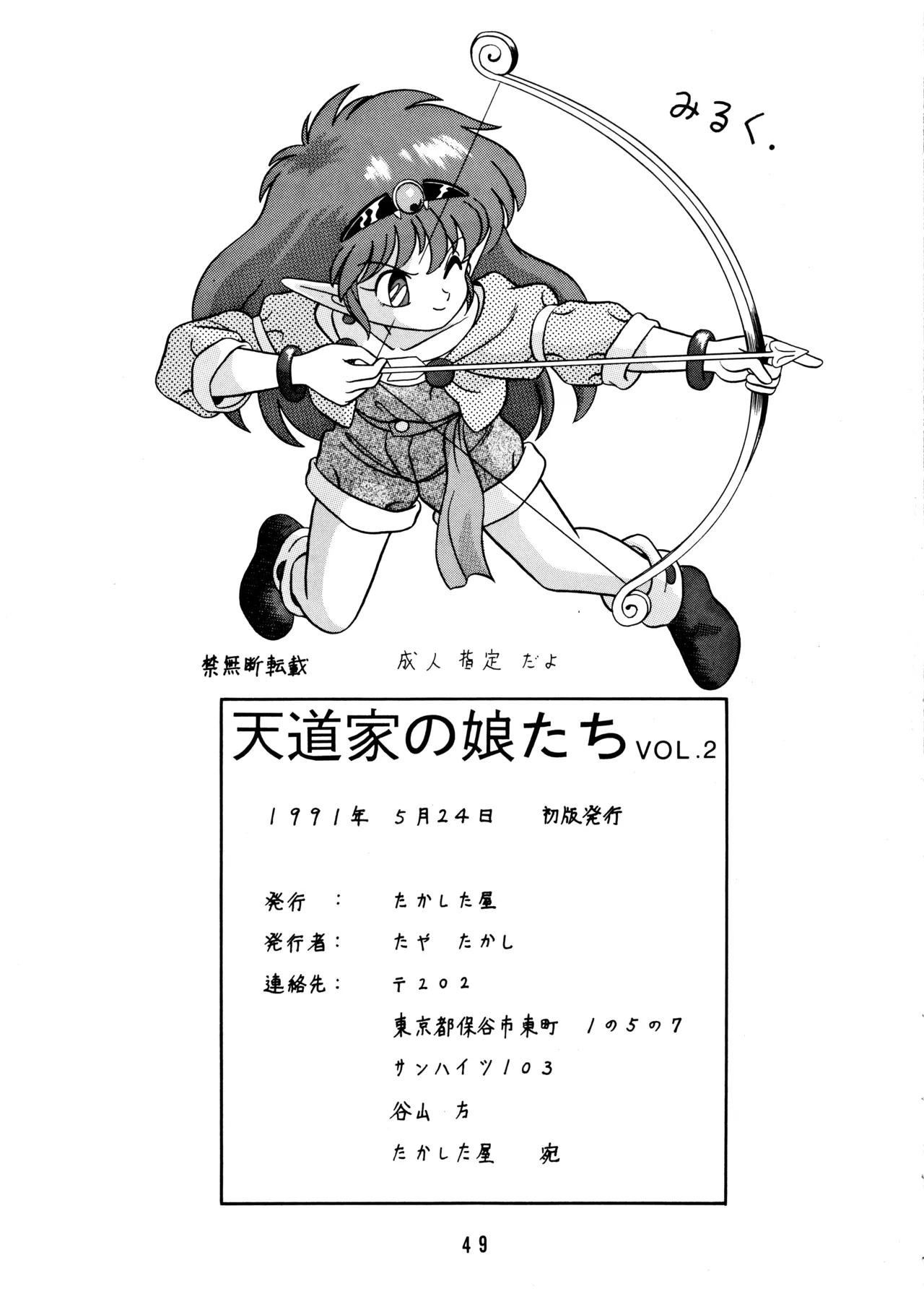 [Takashita-ya (Taya Takashi)] Tendo-ke no Musume-tachi - The Ladies of the Tendo Family Vol. 2  (Ranma 1/2) numero di immagine  48
