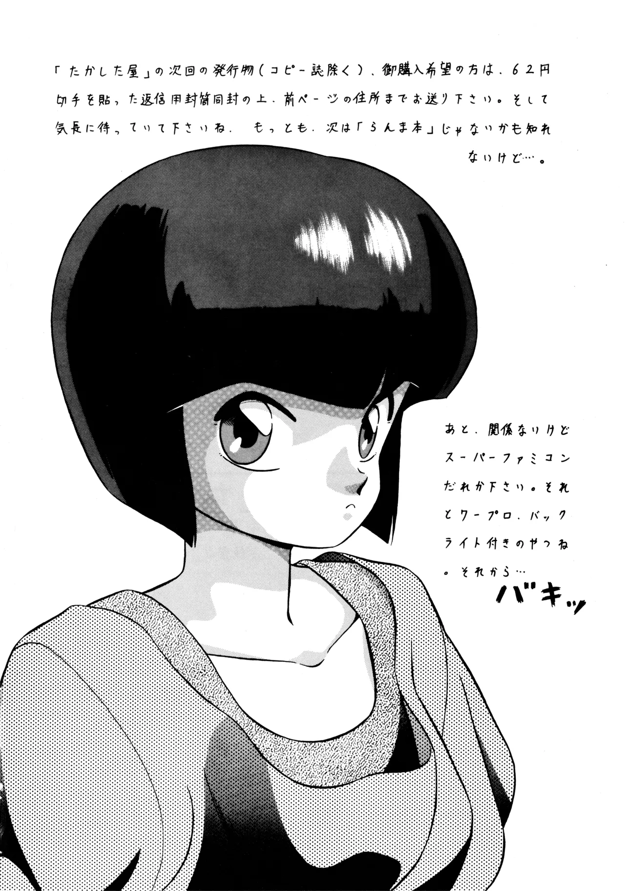 [Takashita-ya (Taya Takashi)] Tendo-ke no Musume-tachi - The Ladies of the Tendo Family Vol. 2  (Ranma 1/2) numero di immagine  49