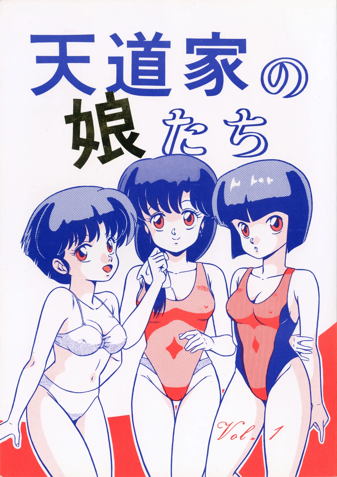 [Takashita-ya (Taya Takashi)] Tendo-ke no Musume-tachi - The Ladies of the Tendo Family Vol. 2  (Ranma 1/2) numero di immagine  51