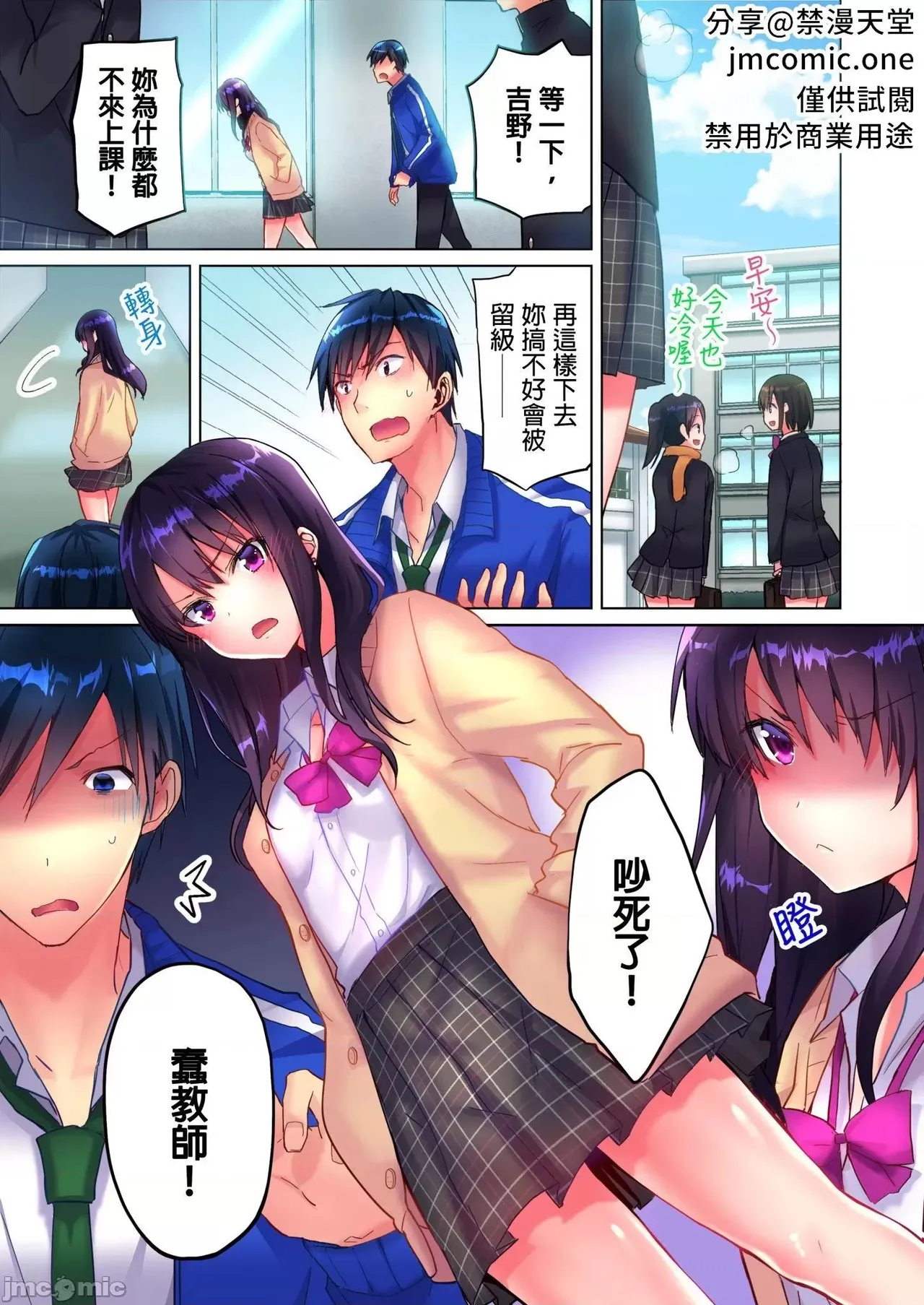 Sweating hot and sexy in Makoto's night duty room～How about a warm heated sandbag JK? 2eme image