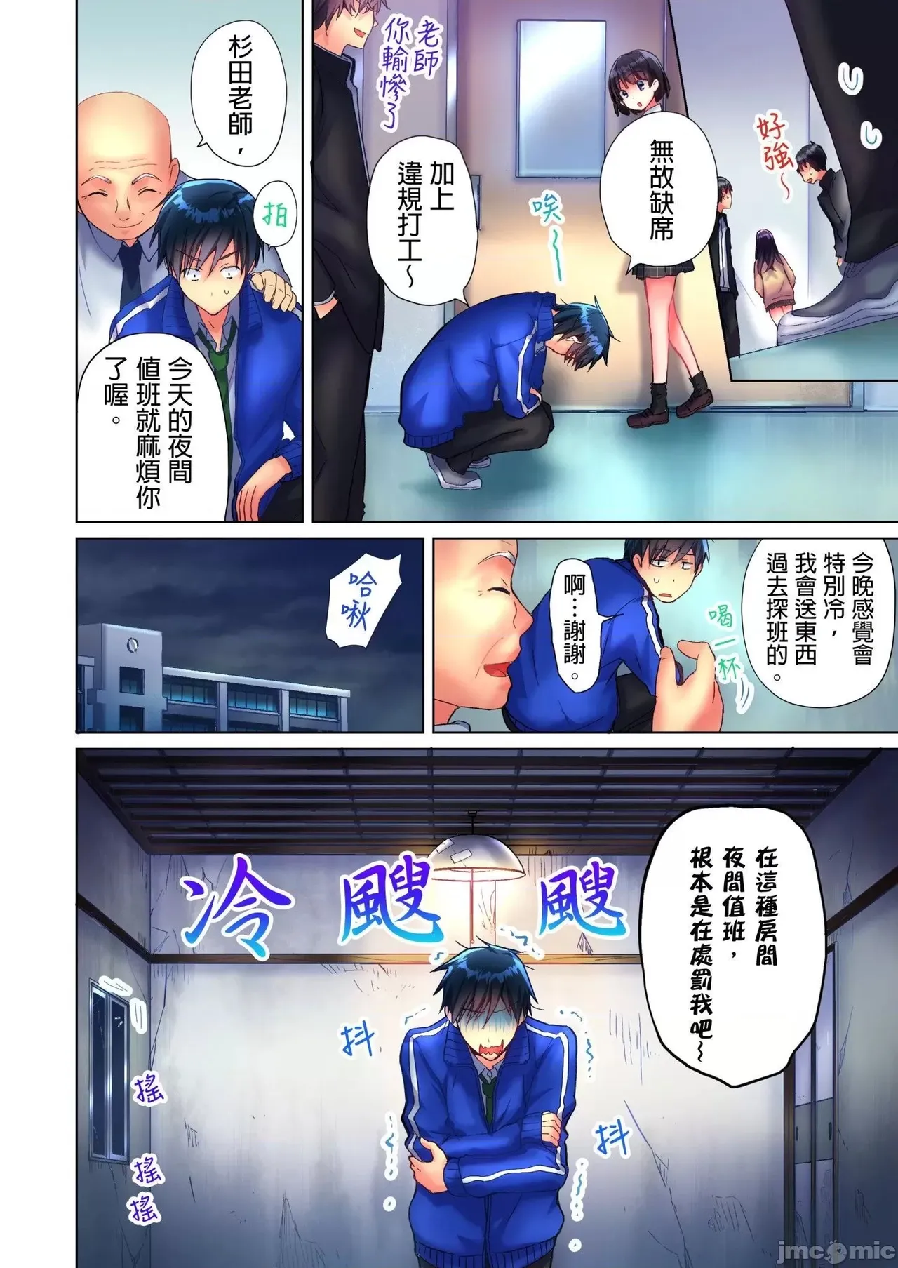 Sweating hot and sexy in Makoto's night duty room～How about a warm heated sandbag JK? 3eme image