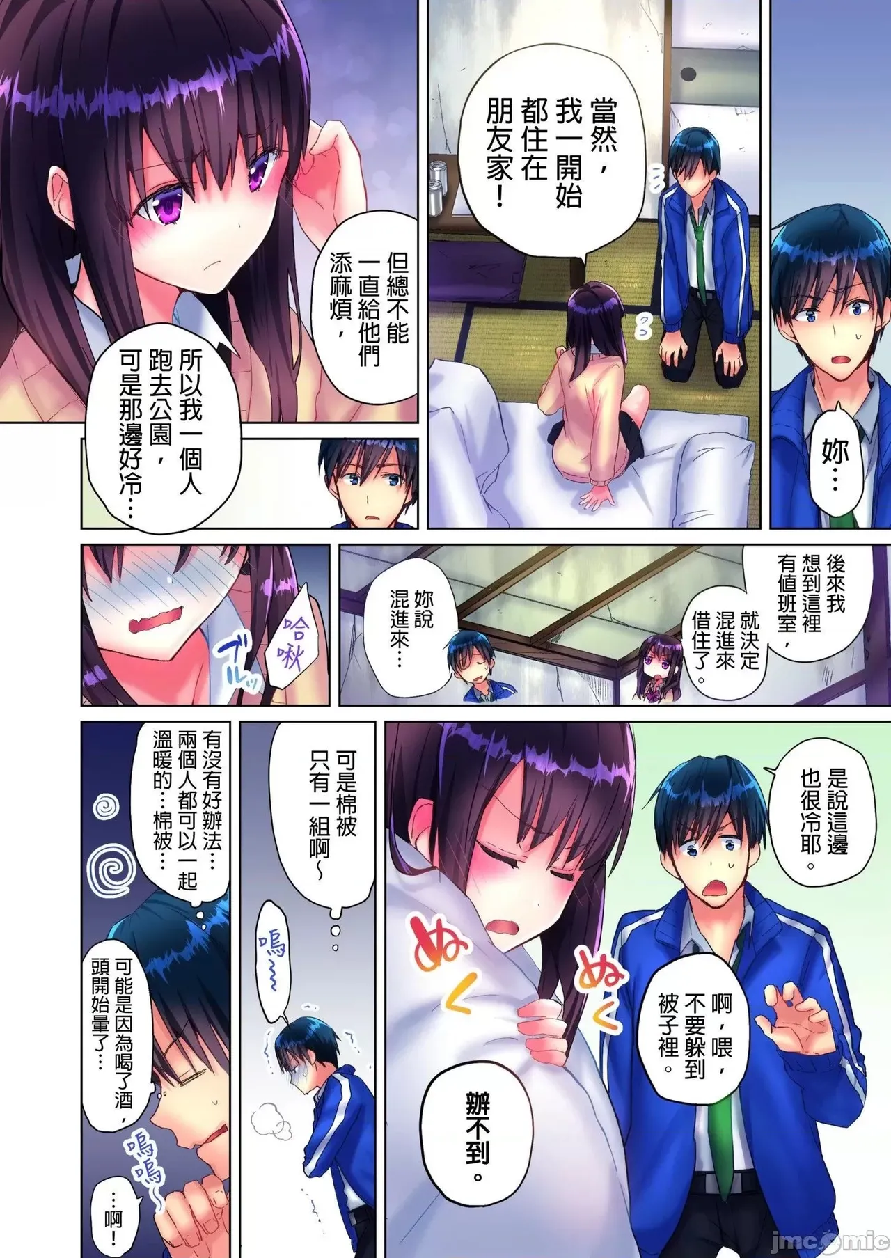 Sweating hot and sexy in Makoto's night duty room～How about a warm heated sandbag JK? 7eme image