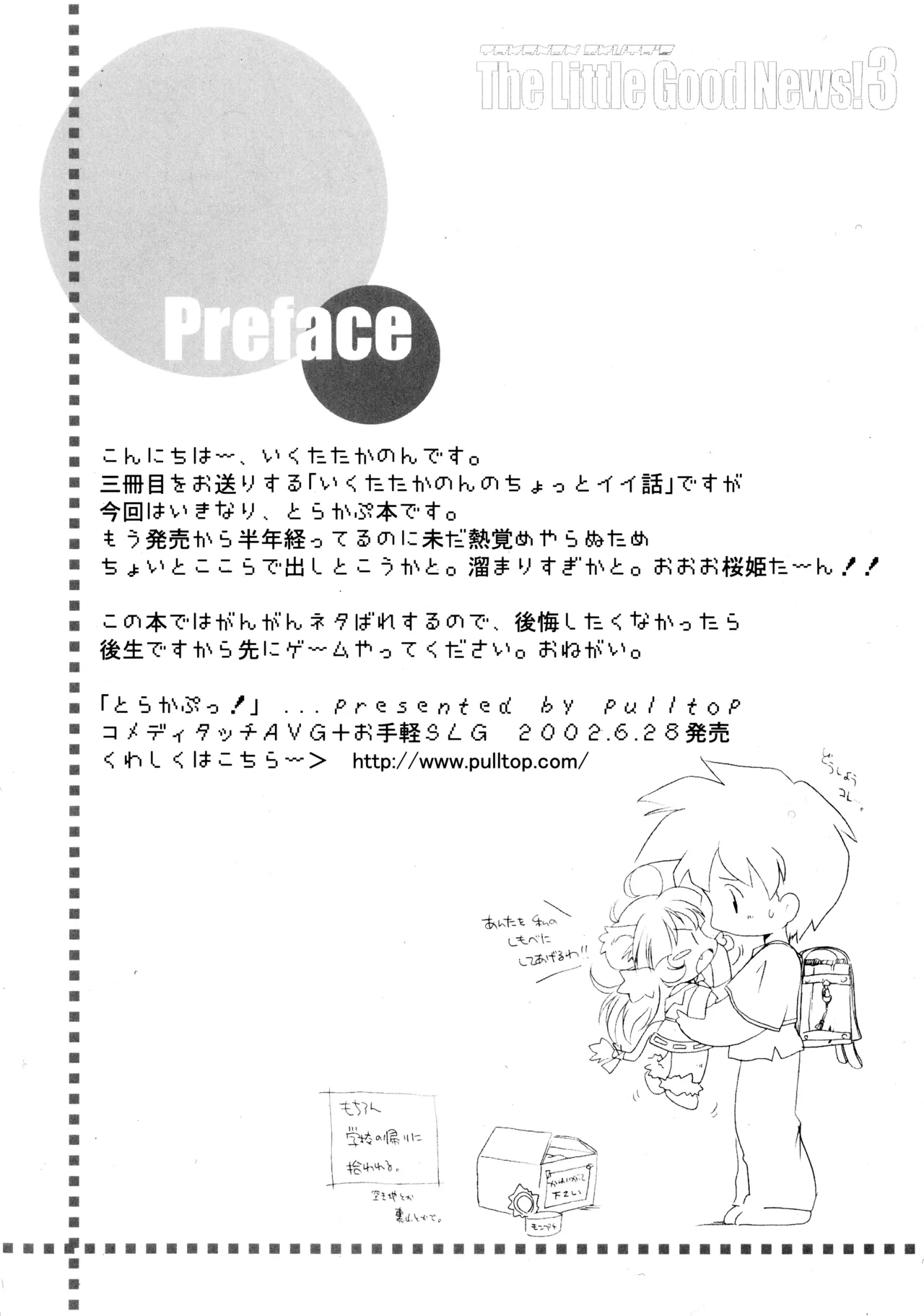 [Ikuta Takanon] The Little Good News! 3 (Trouble Captor!) image number 3