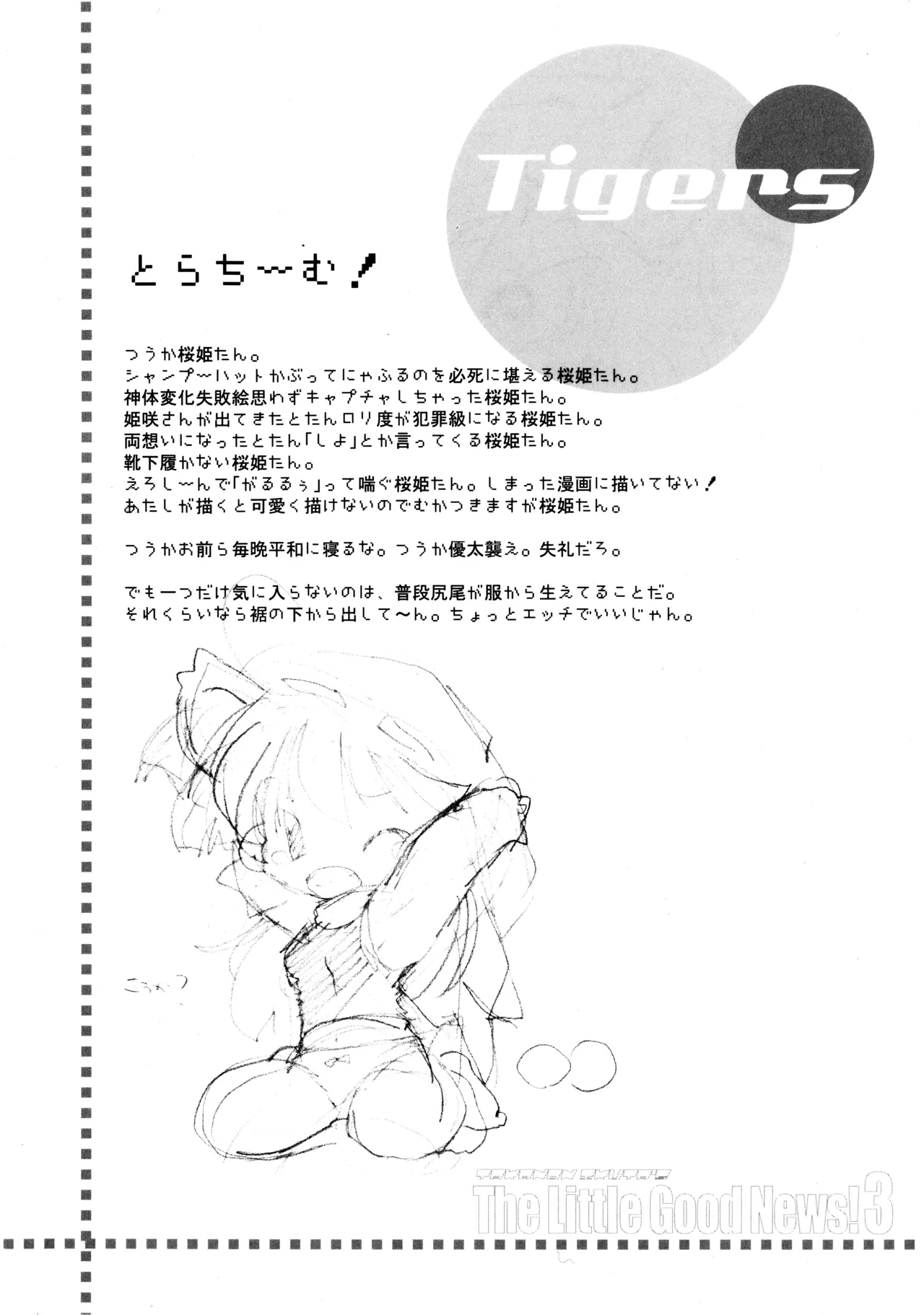 [Ikuta Takanon] The Little Good News! 3 (Trouble Captor!) image number 5