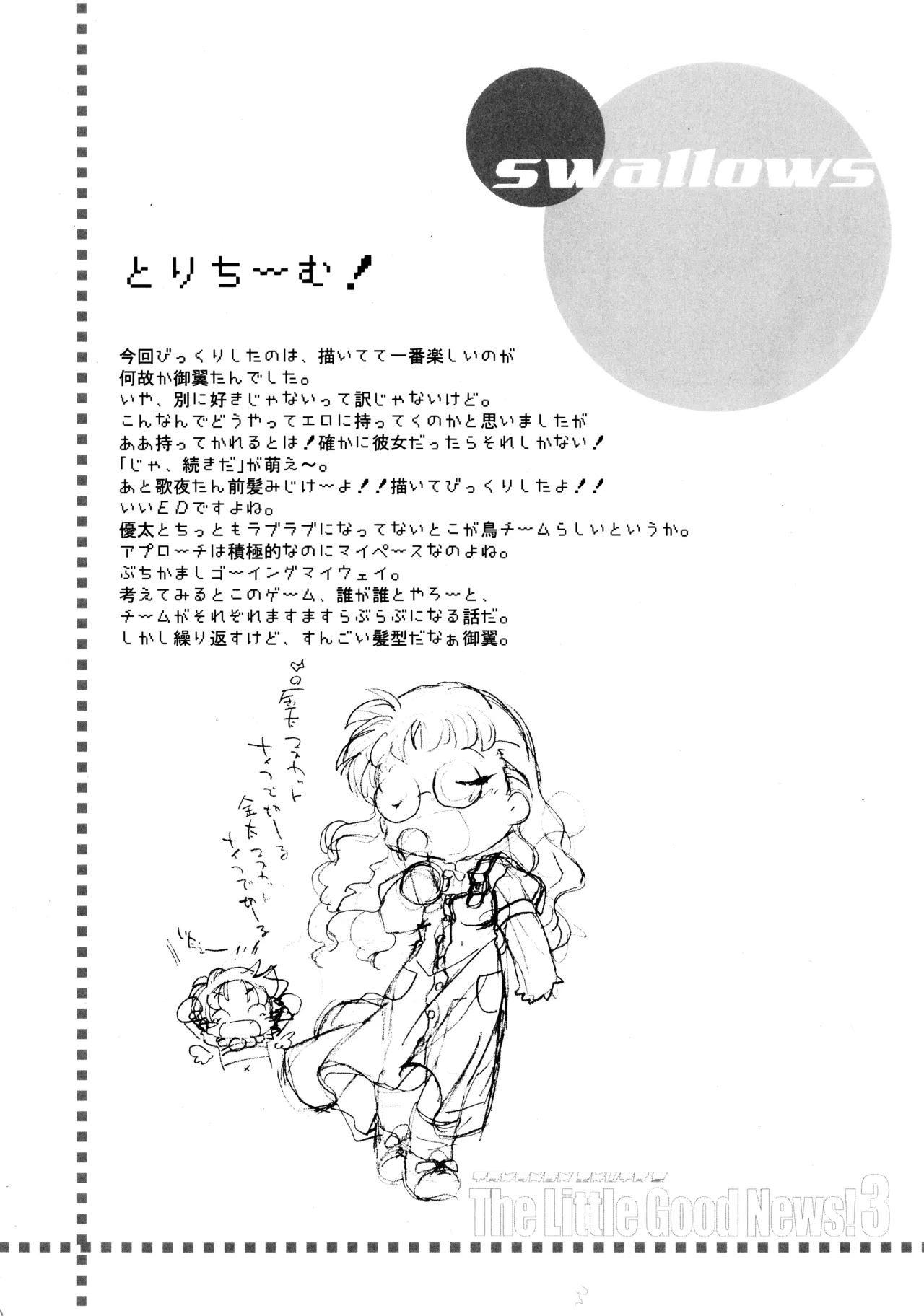 [Ikuta Takanon] The Little Good News! 3 (Trouble Captor!) image number 9