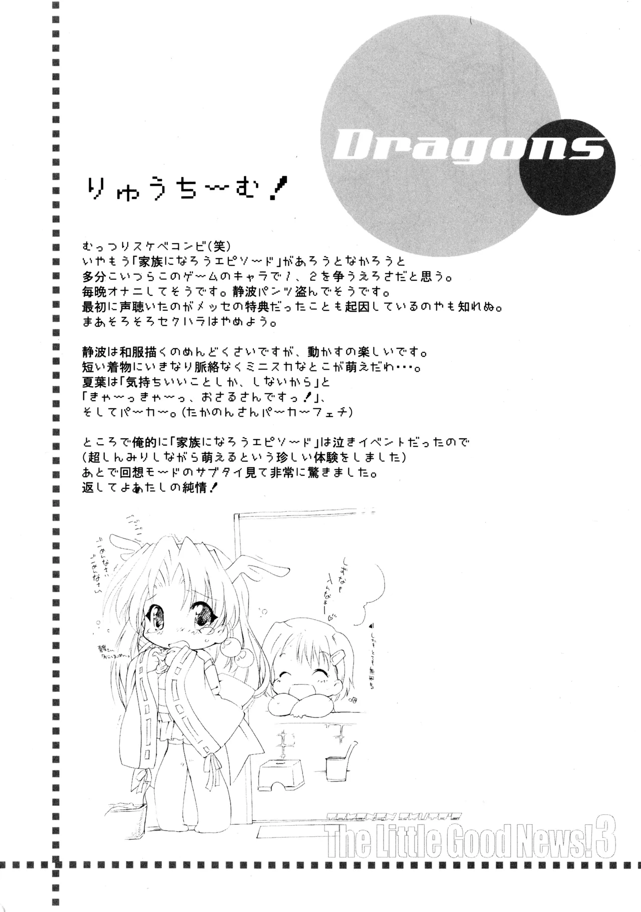 [Ikuta Takanon] The Little Good News! 3 (Trouble Captor!) image number 15